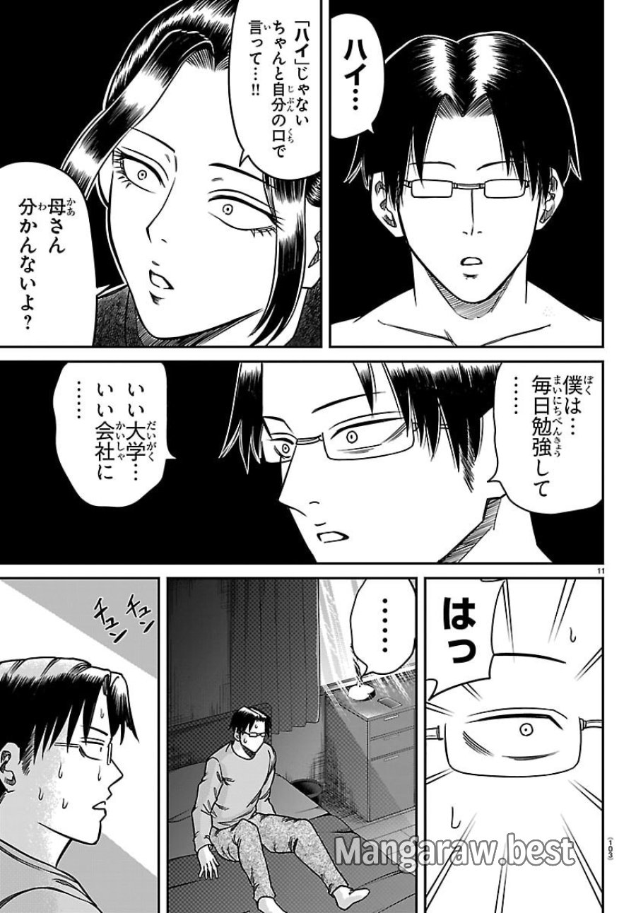 閻魔の教室 第53話 - Trang 11