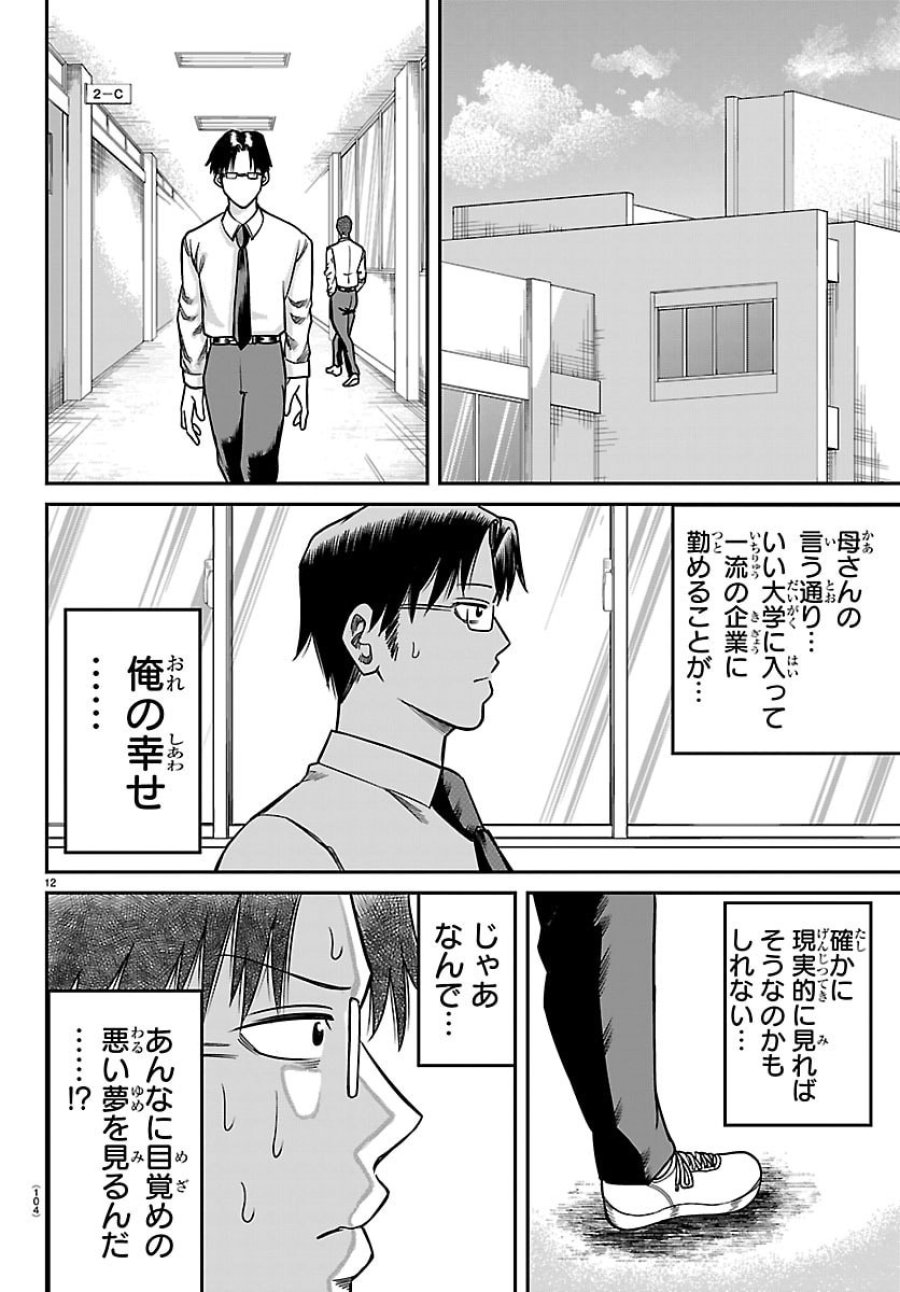 閻魔の教室 第53話 - Trang 12
