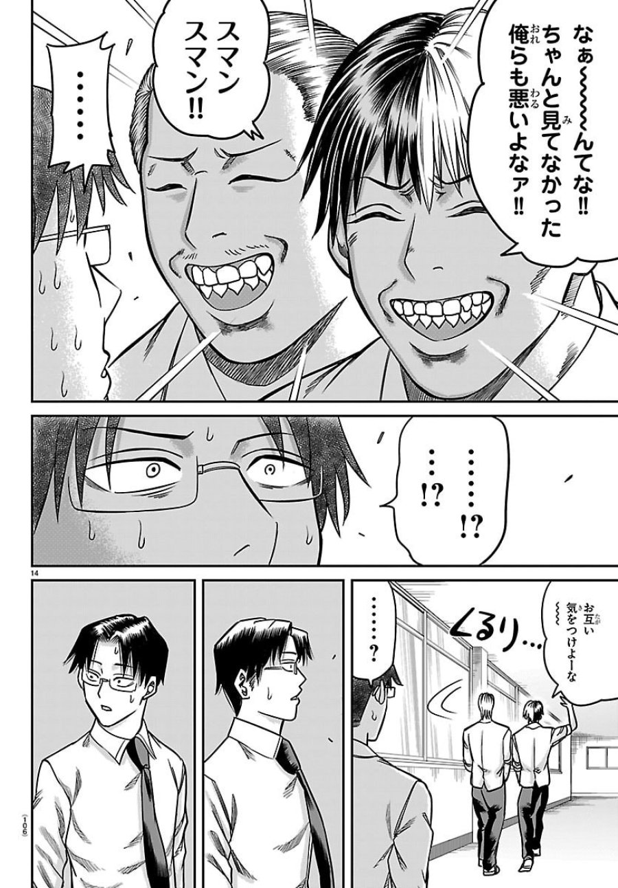 閻魔の教室 第53話 - Trang 14