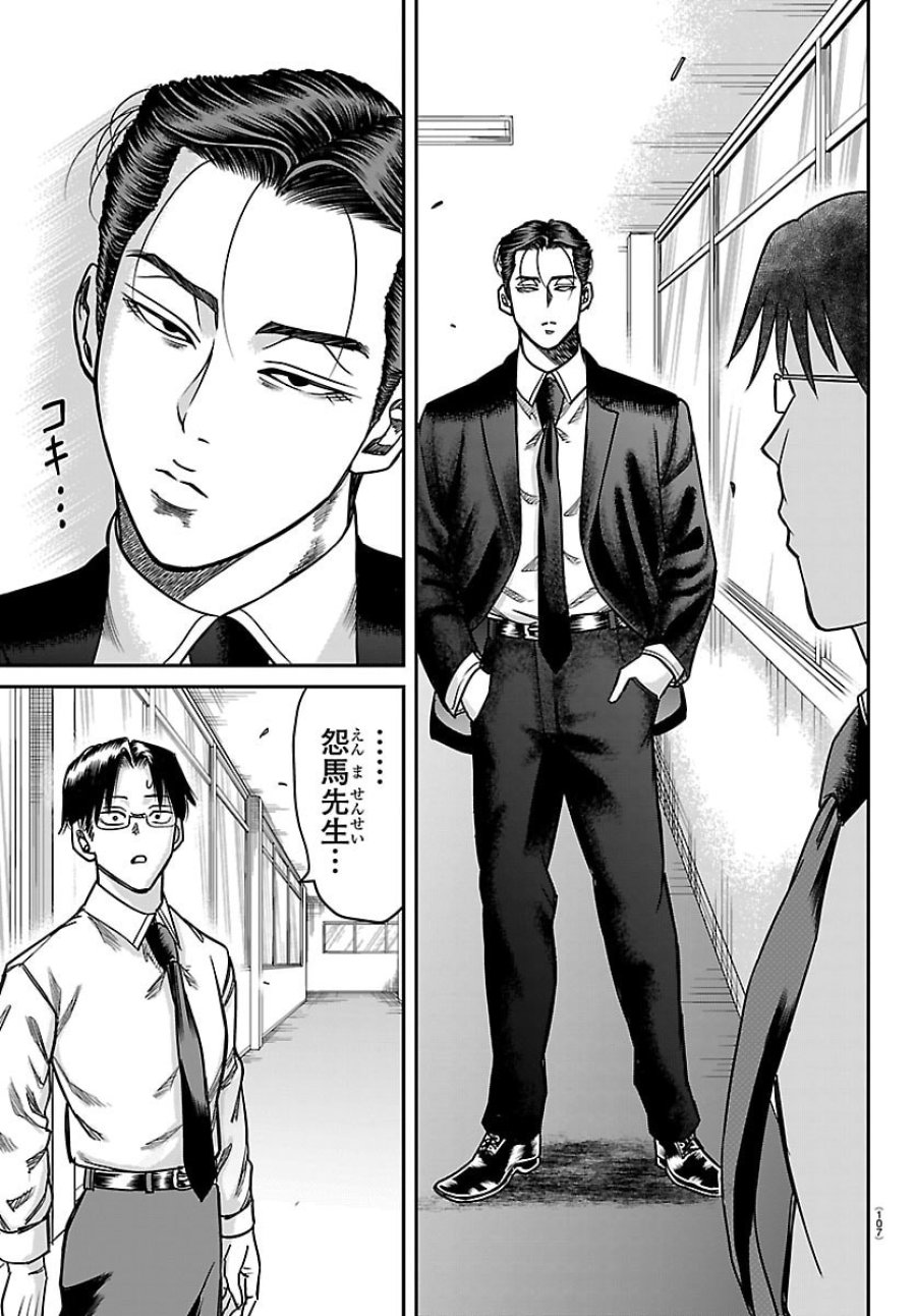 閻魔の教室 第53話 - Trang 15