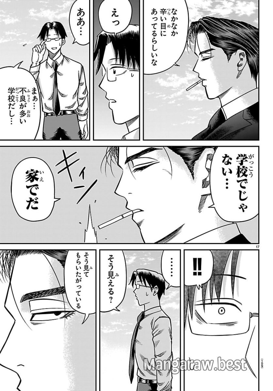閻魔の教室 第53話 - Trang 17