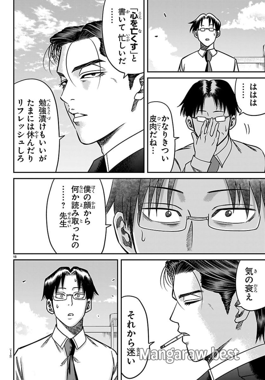閻魔の教室 第53話 - Trang 18