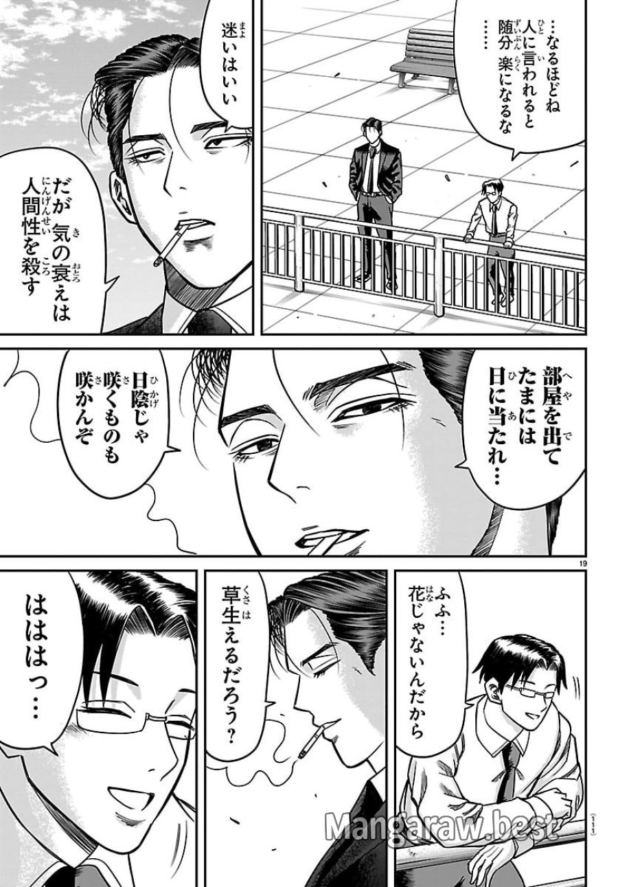 閻魔の教室 第53話 - Trang 19