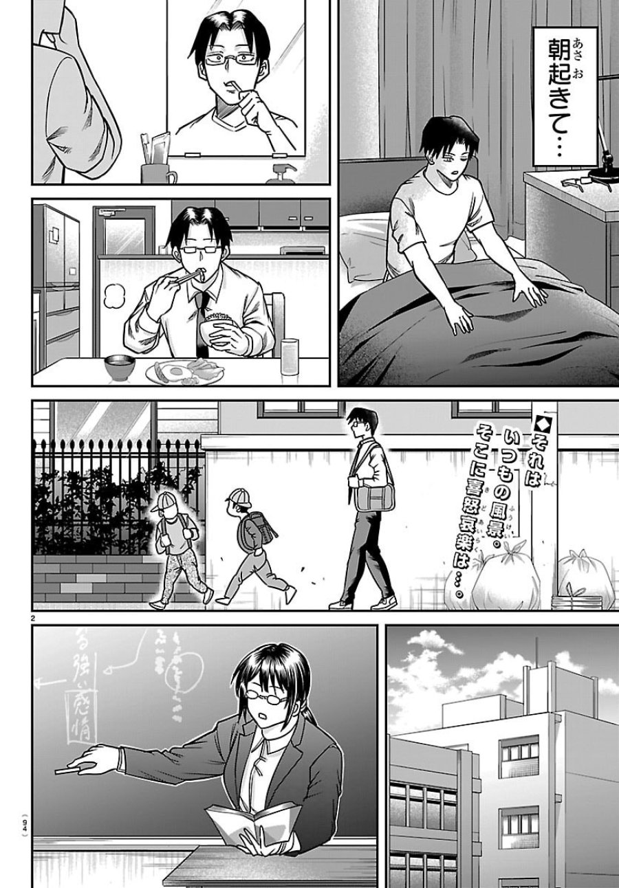閻魔の教室 第53話 - Trang 2