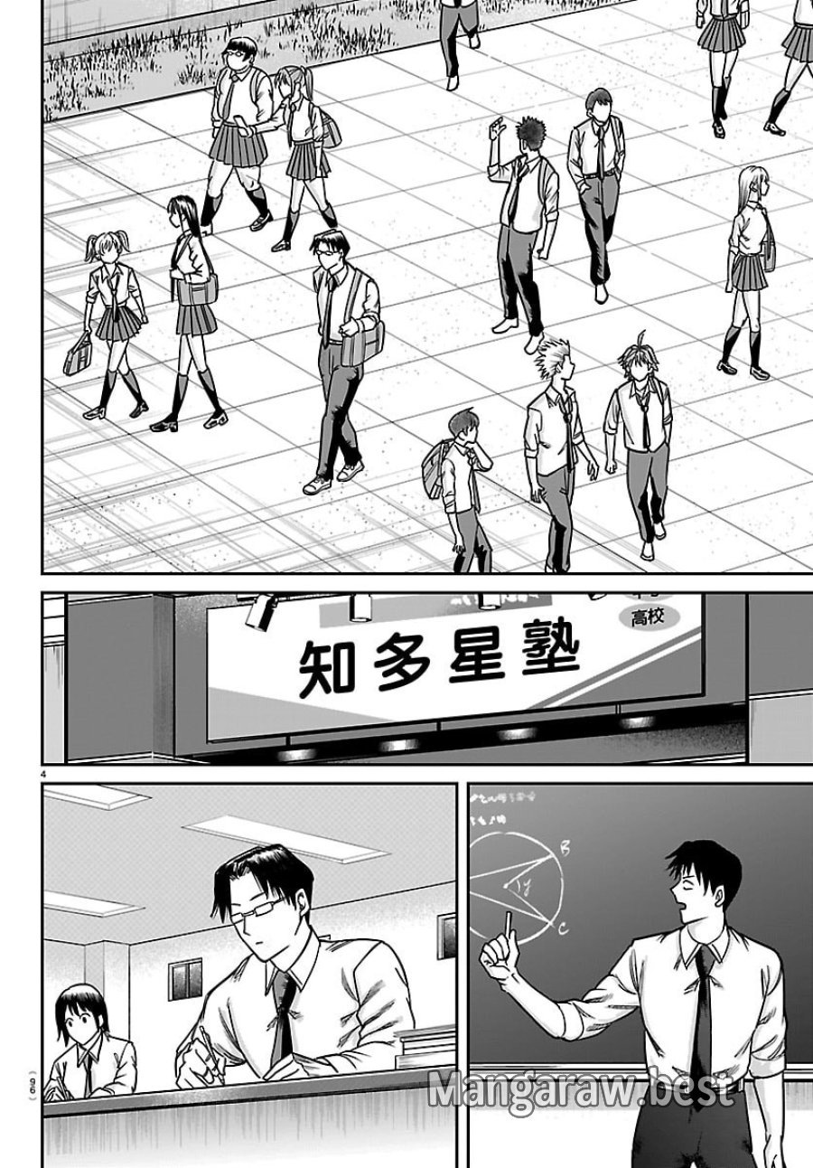 閻魔の教室 第53話 - Trang 4