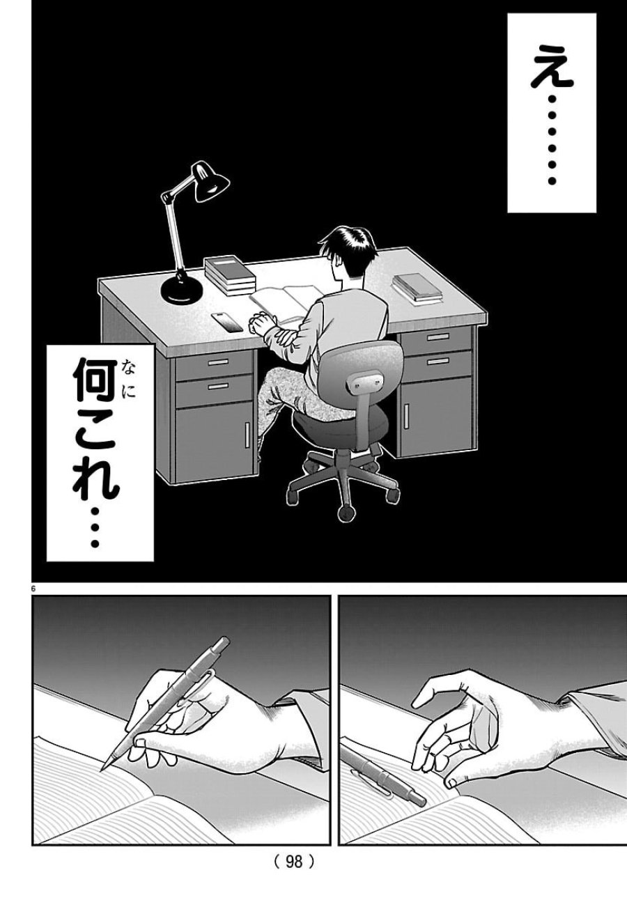 閻魔の教室 第53話 - Trang 6