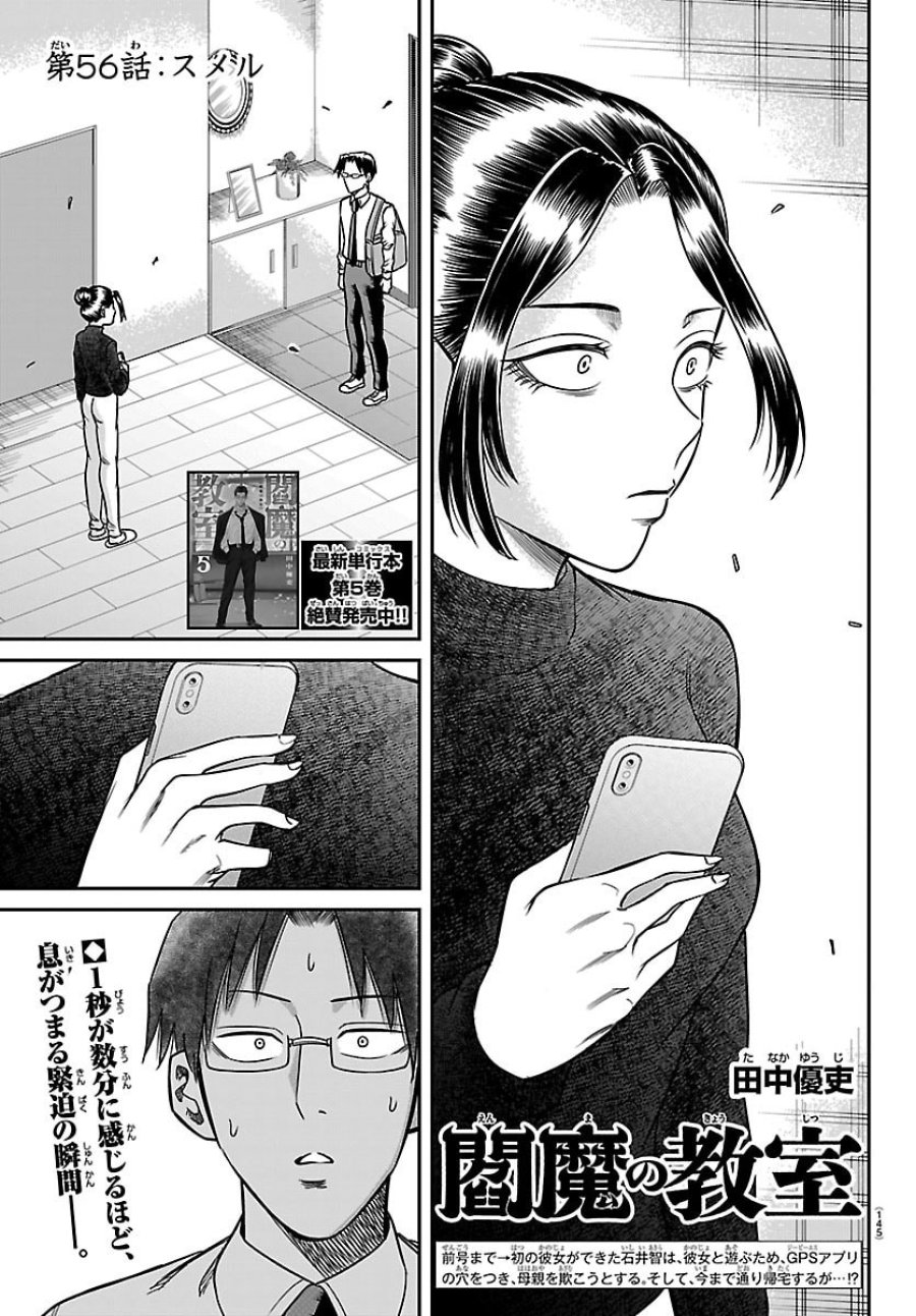 閻魔の教室 第56話 - Page 1