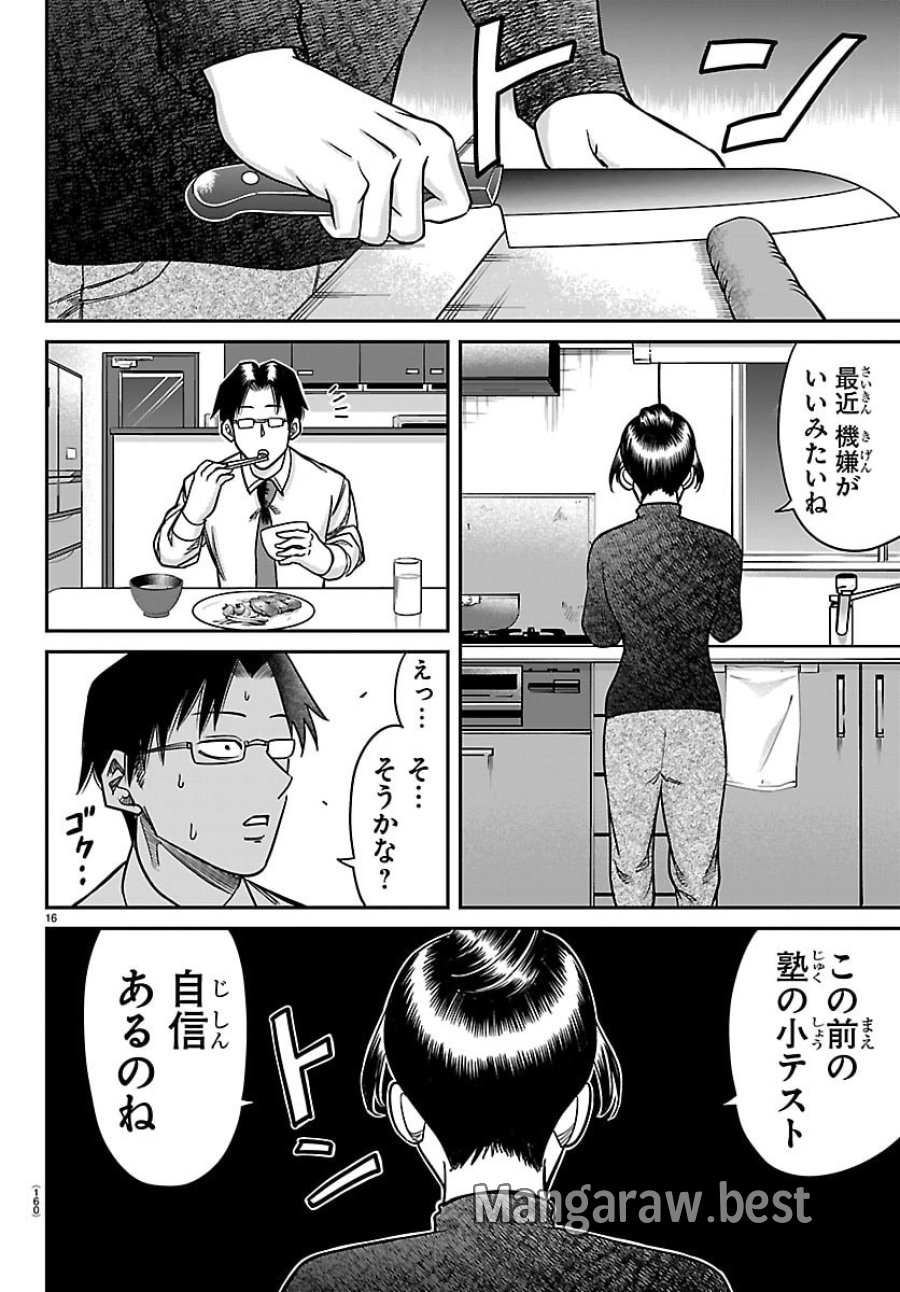 閻魔の教室 第56話 - Page 16