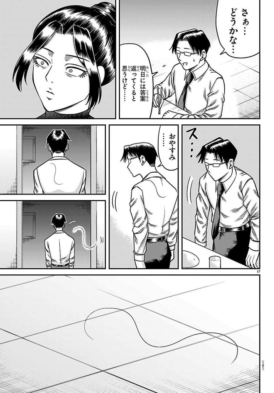 閻魔の教室 第56話 - Page 17