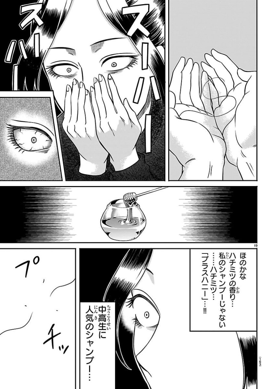 閻魔の教室 第56話 - Page 19