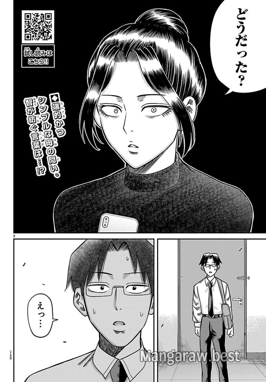 閻魔の教室 第56話 - Page 2
