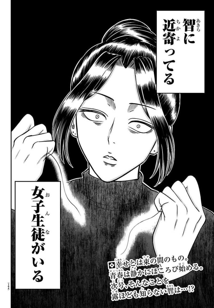 閻魔の教室 第56話 - Page 20
