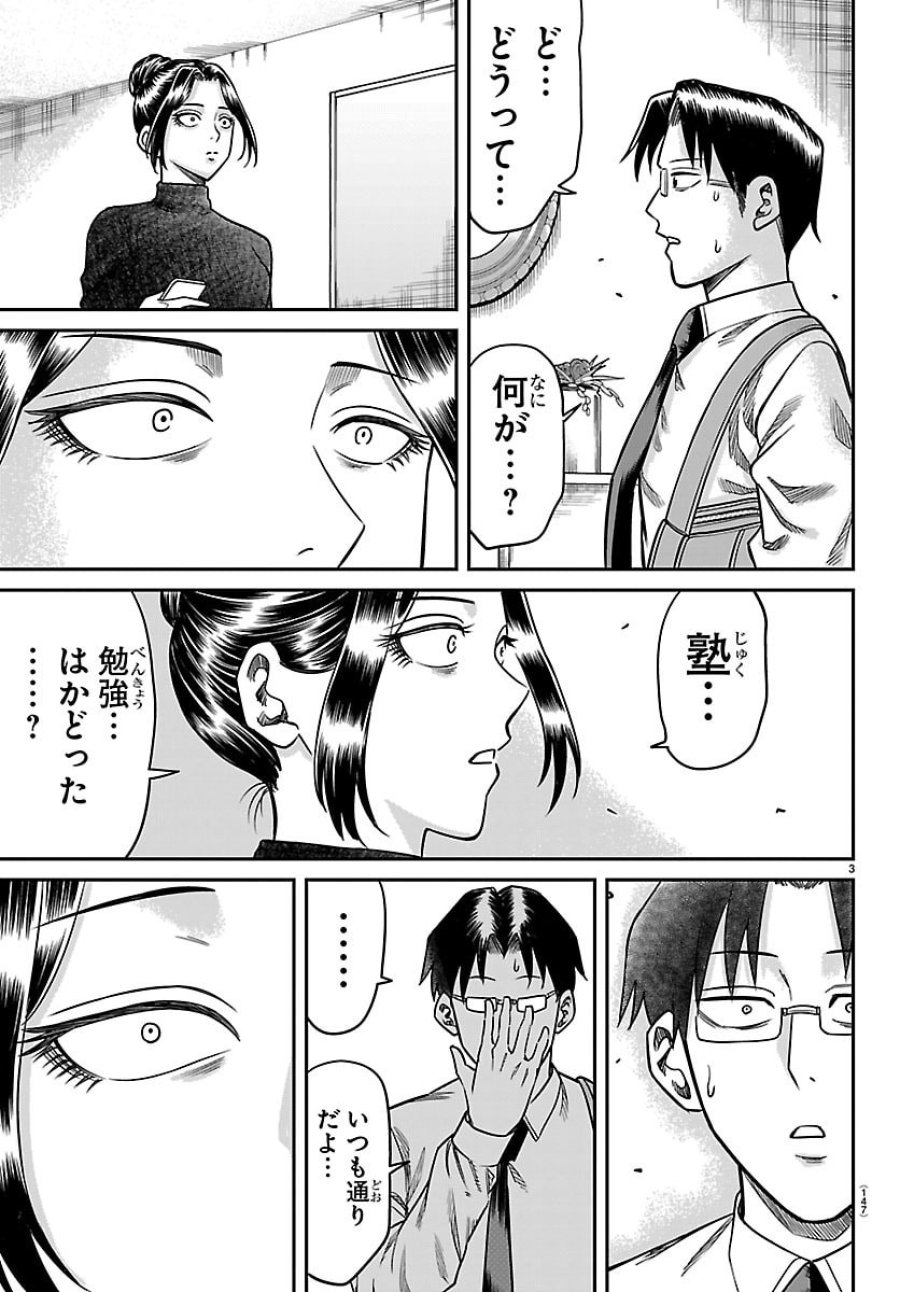 閻魔の教室 第56話 - Page 3