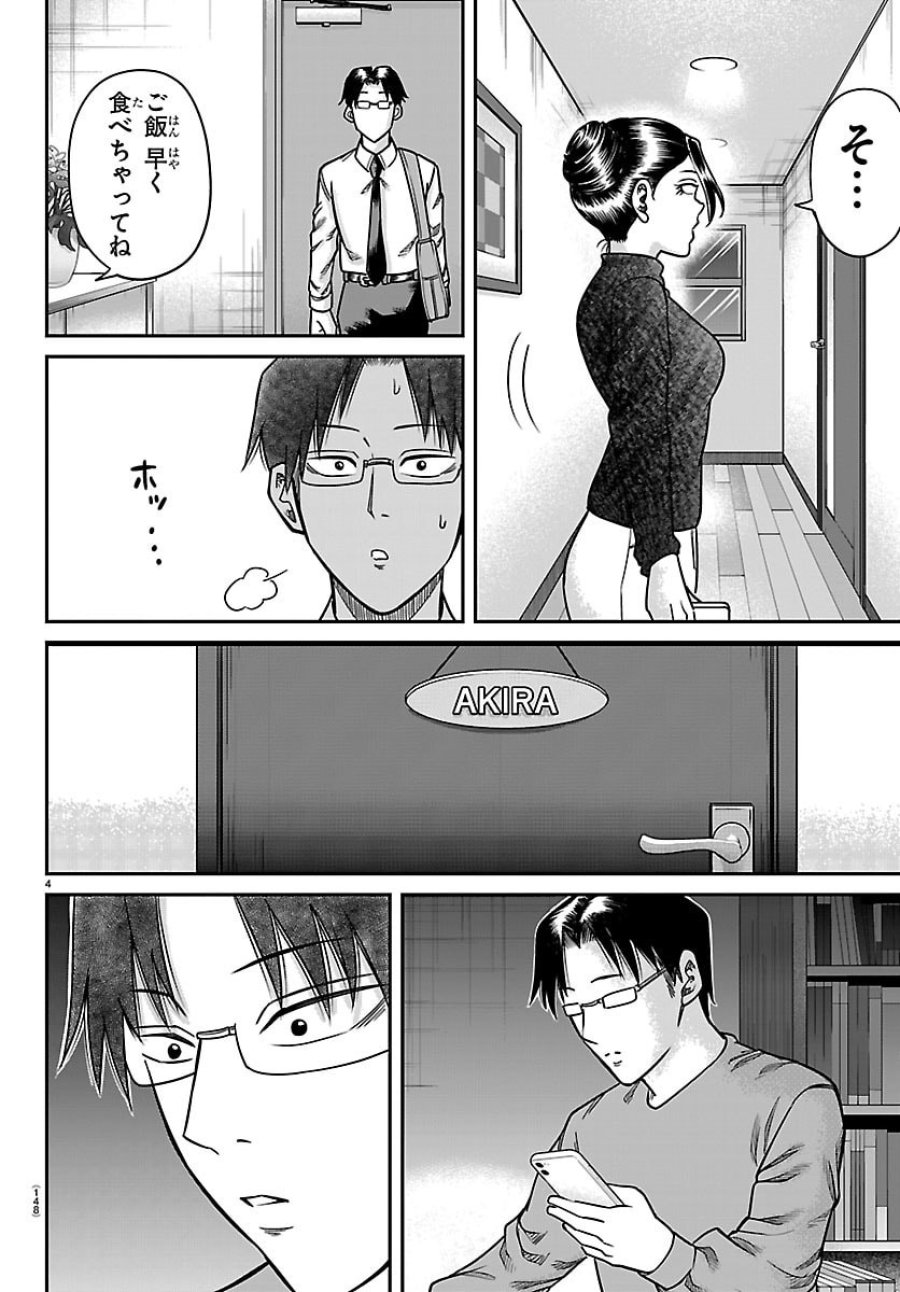 閻魔の教室 第56話 - Page 4