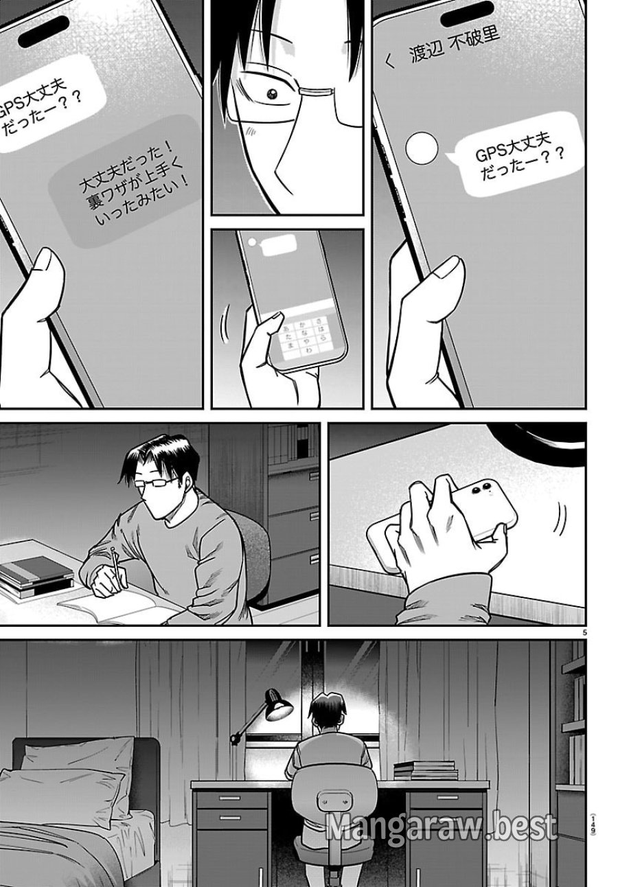 閻魔の教室 第56話 - Page 5