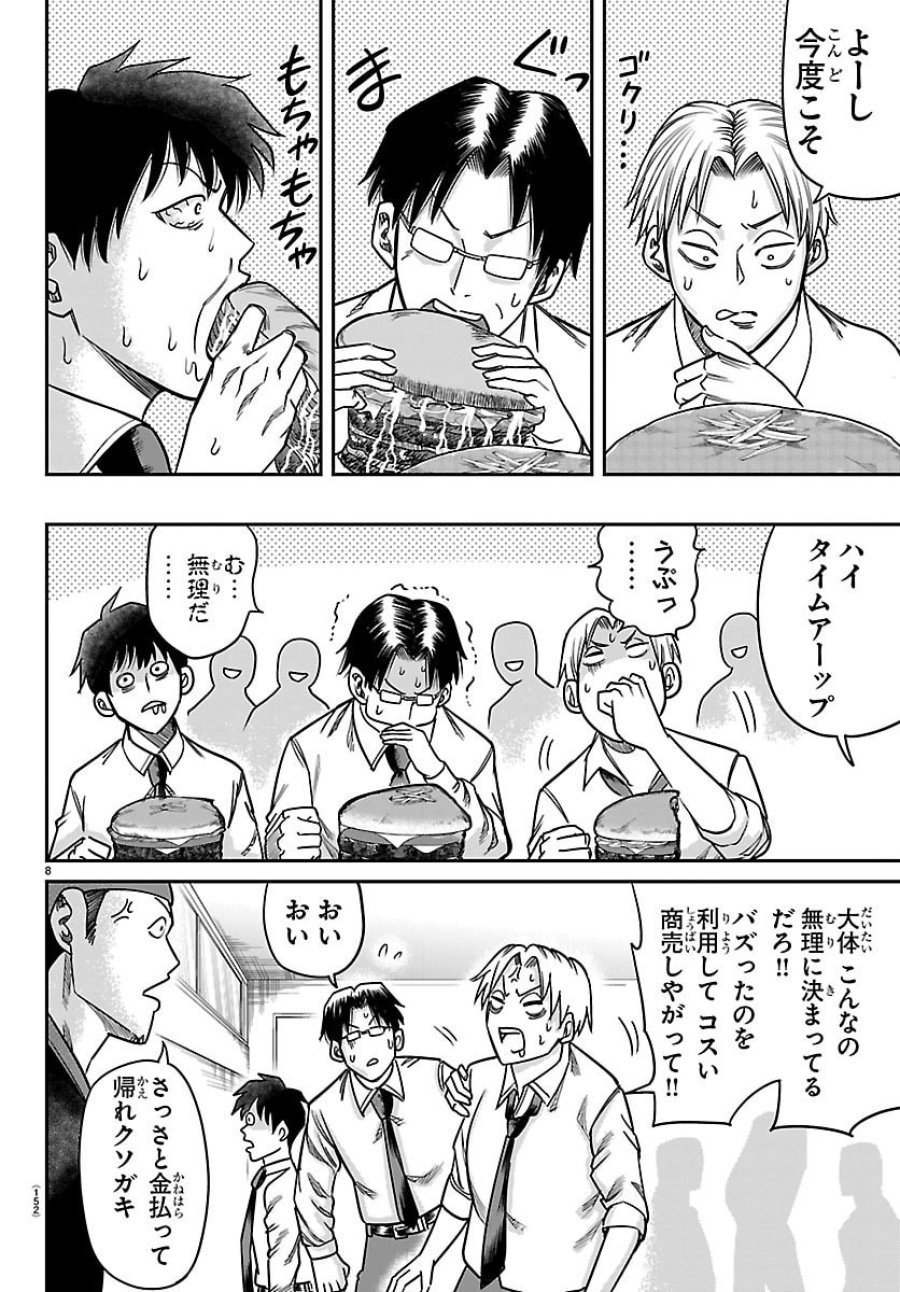 閻魔の教室 第56話 - Page 8