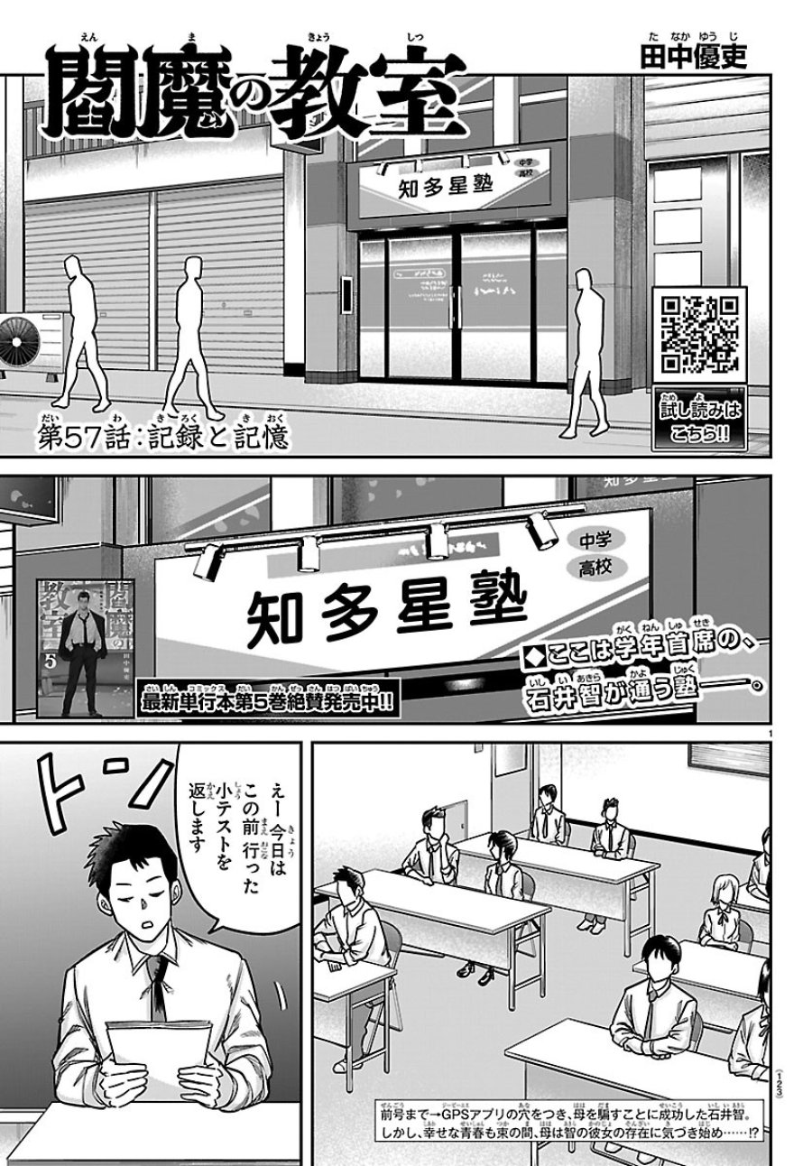 閻魔の教室 第57話 - Page 1
