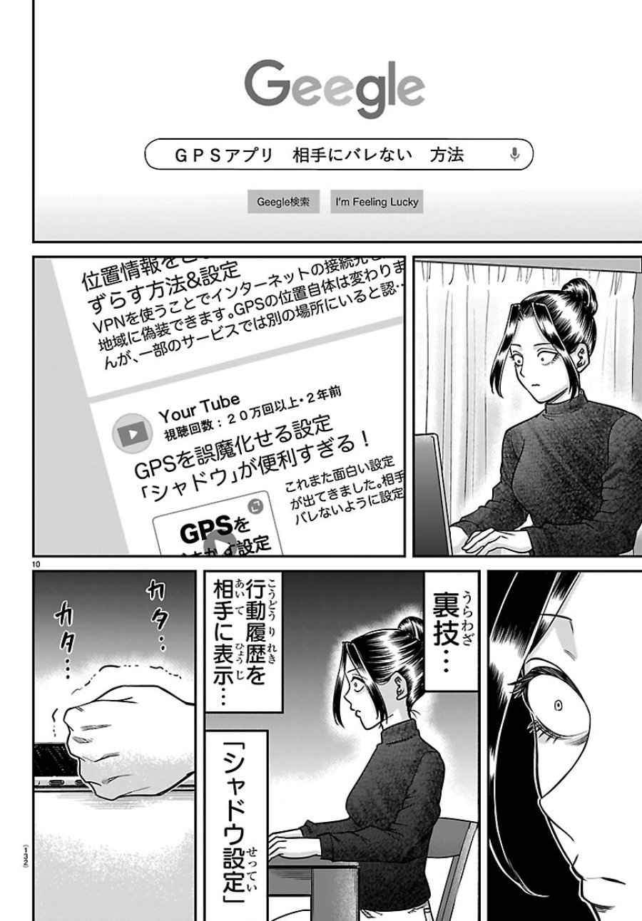 閻魔の教室 第57話 - Page 10