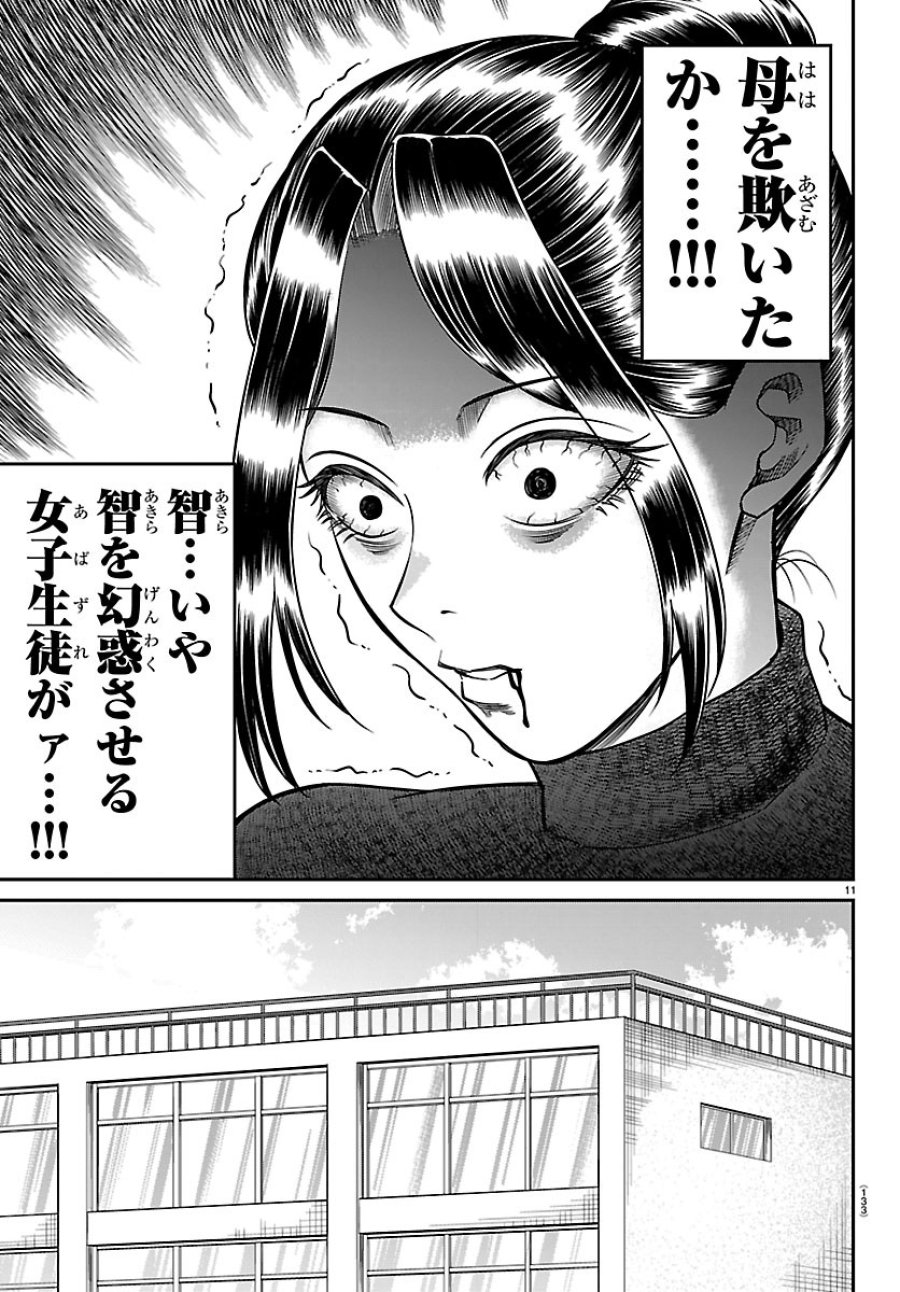 閻魔の教室 第57話 - Page 11