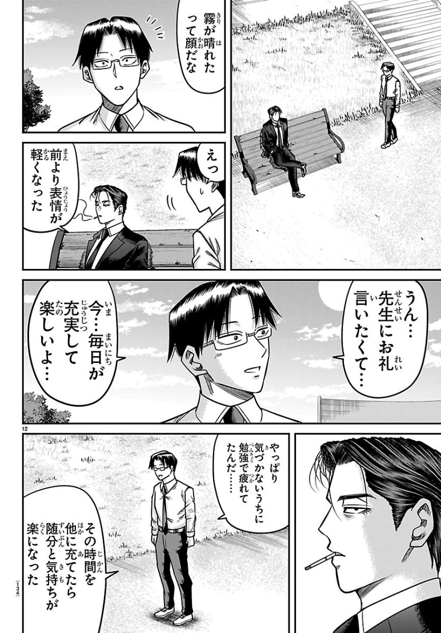 閻魔の教室 第57話 - Page 12