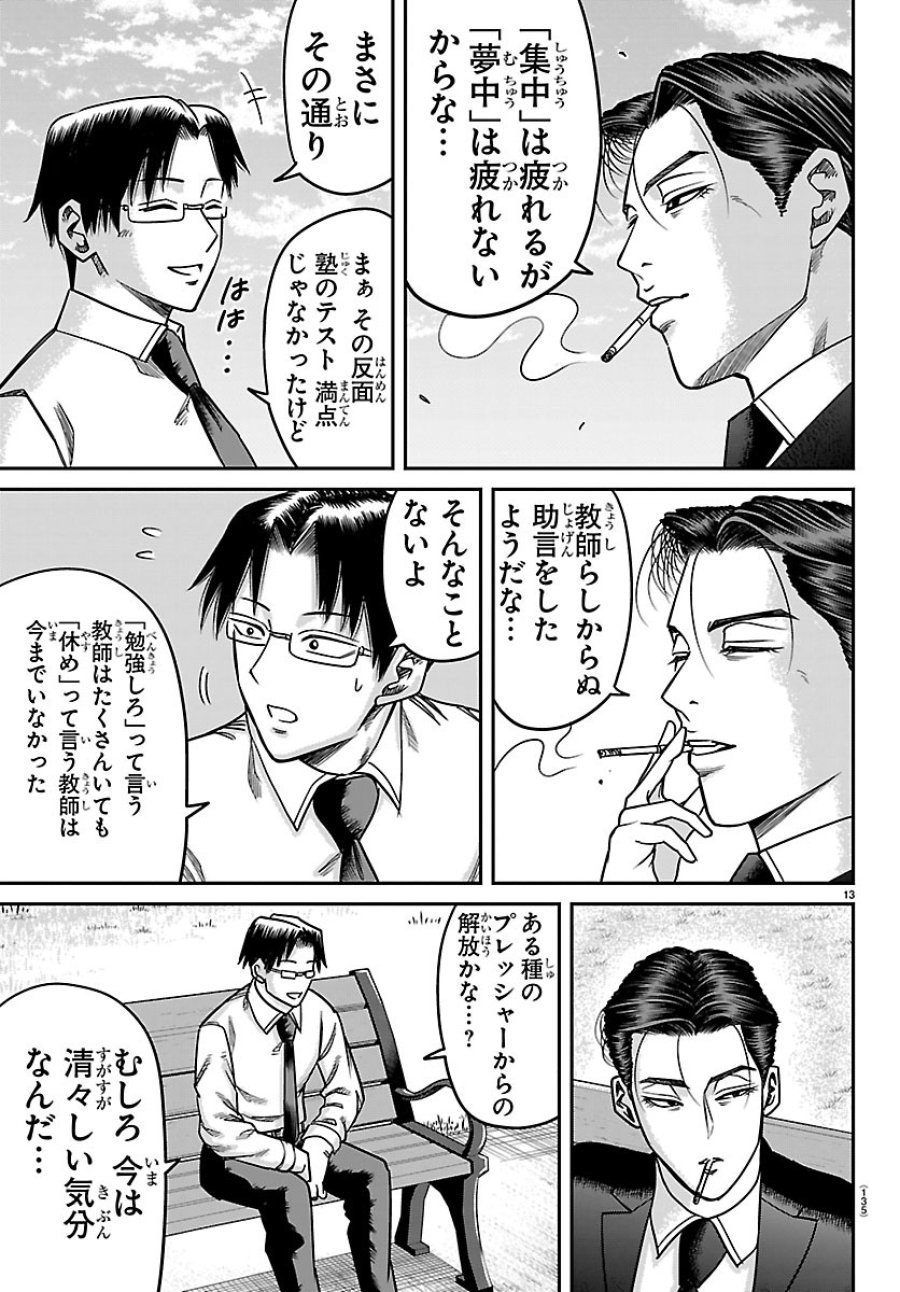閻魔の教室 第57話 - Page 13
