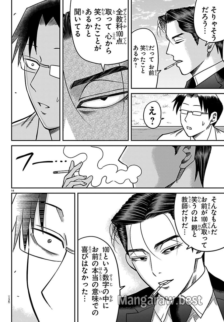 閻魔の教室 第57話 - Page 14