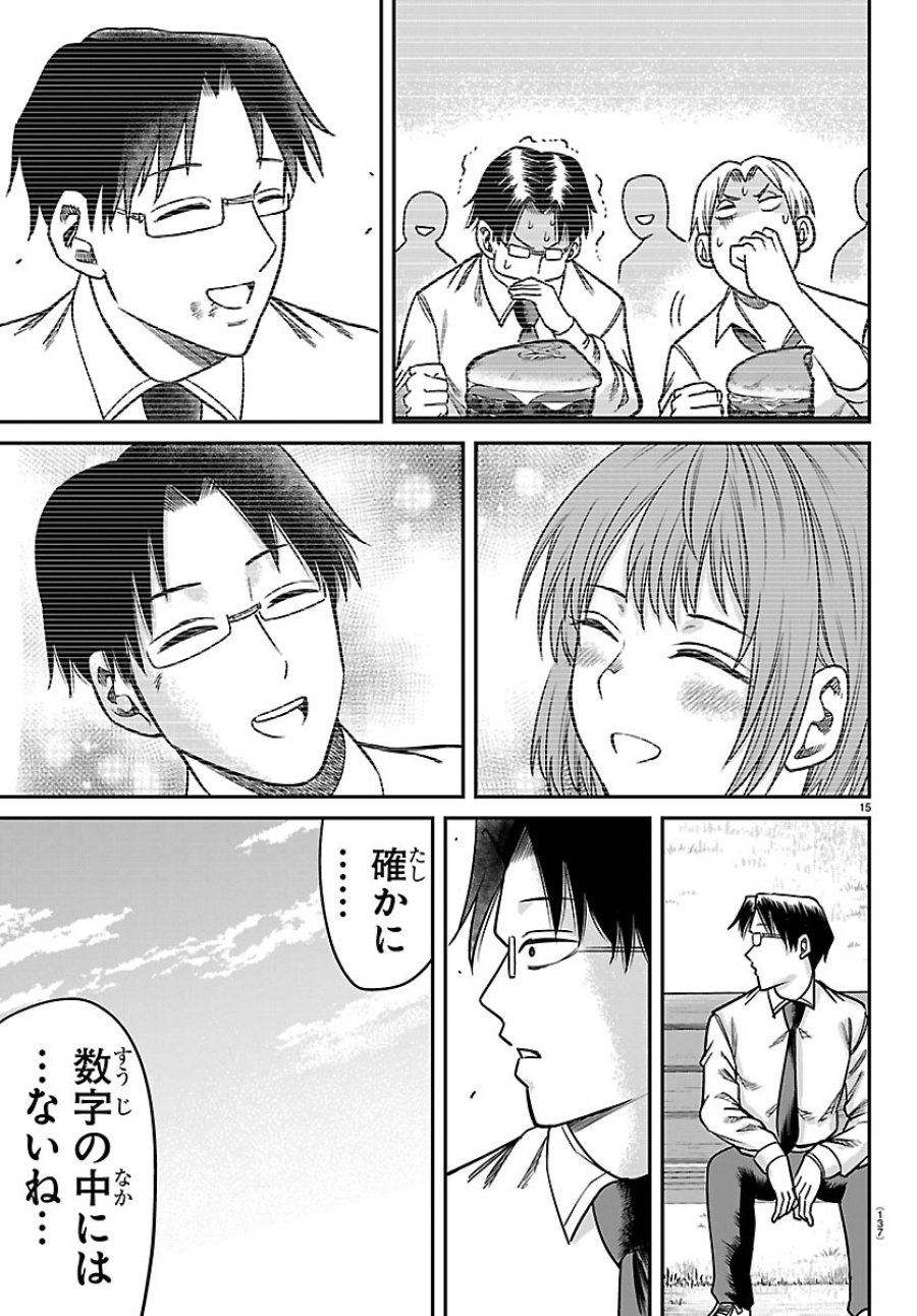 閻魔の教室 第57話 - Page 15