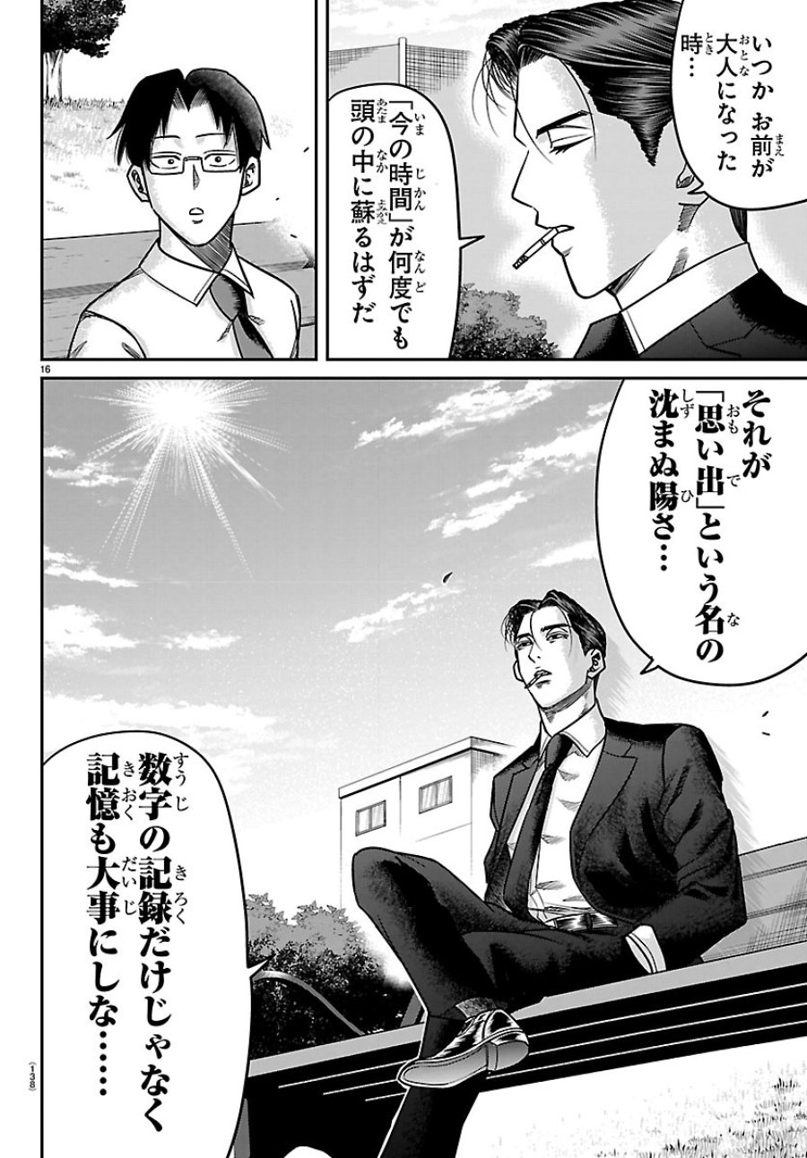 閻魔の教室 第57話 - Page 16