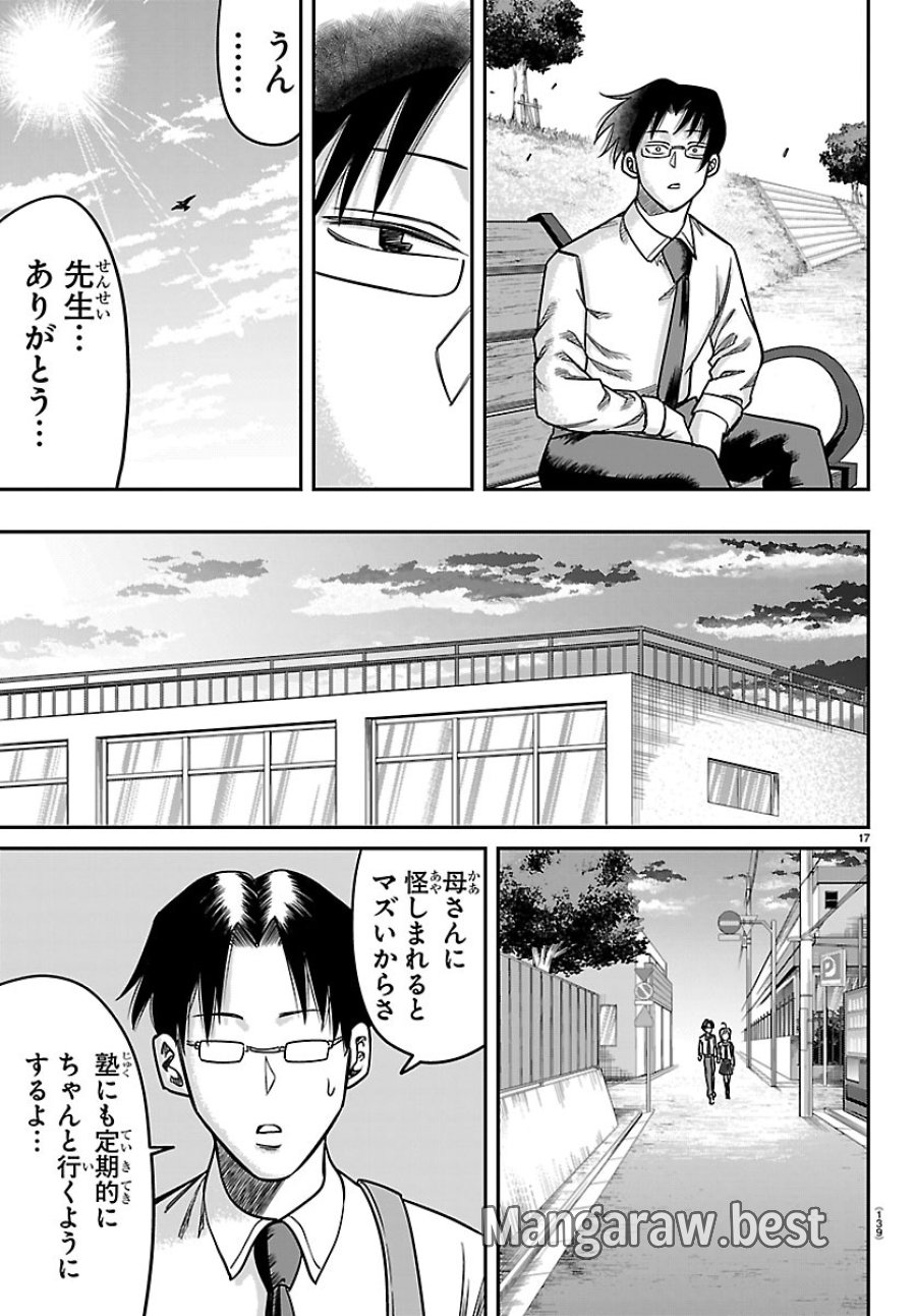 閻魔の教室 第57話 - Page 17
