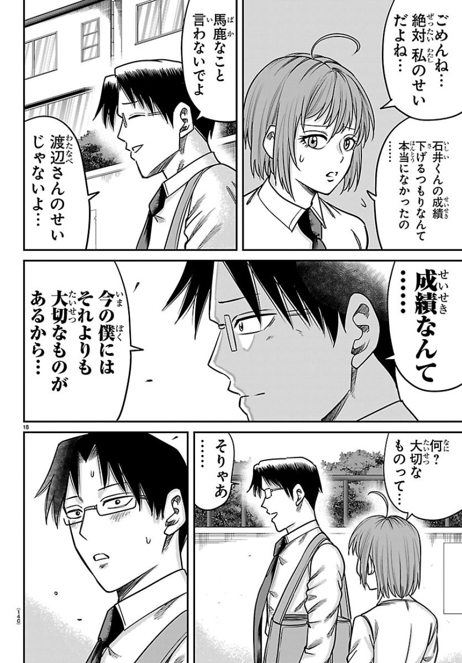 閻魔の教室 第57話 - Page 18