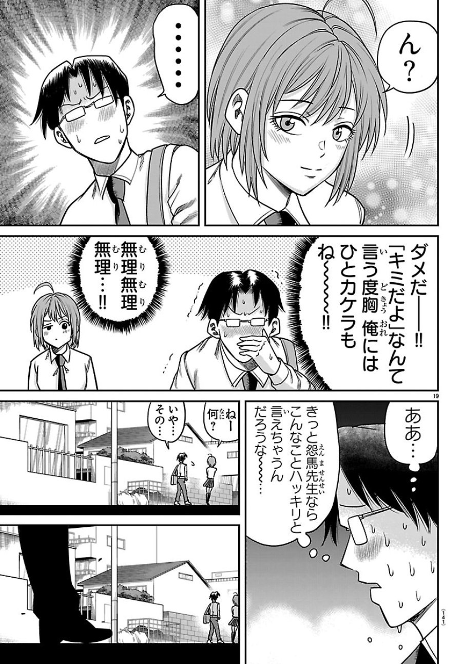 閻魔の教室 第57話 - Page 19