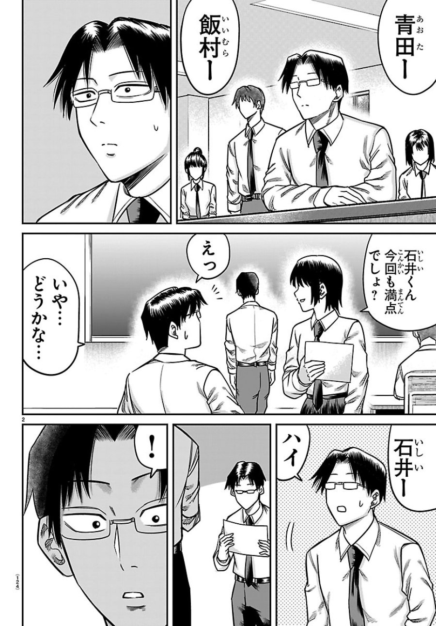 閻魔の教室 第57話 - Page 2