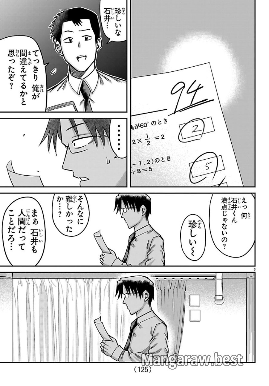 閻魔の教室 第57話 - Page 3