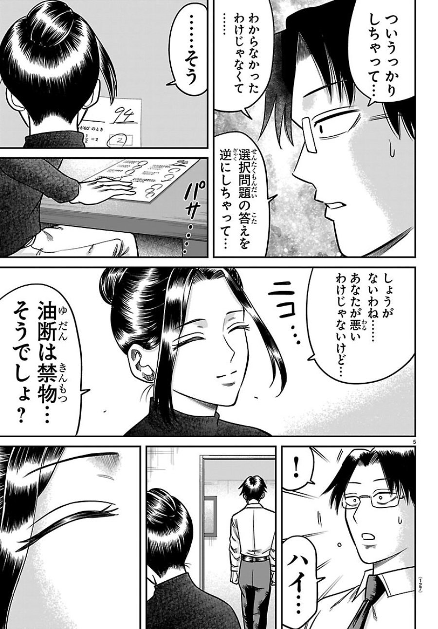 閻魔の教室 第57話 - Page 5