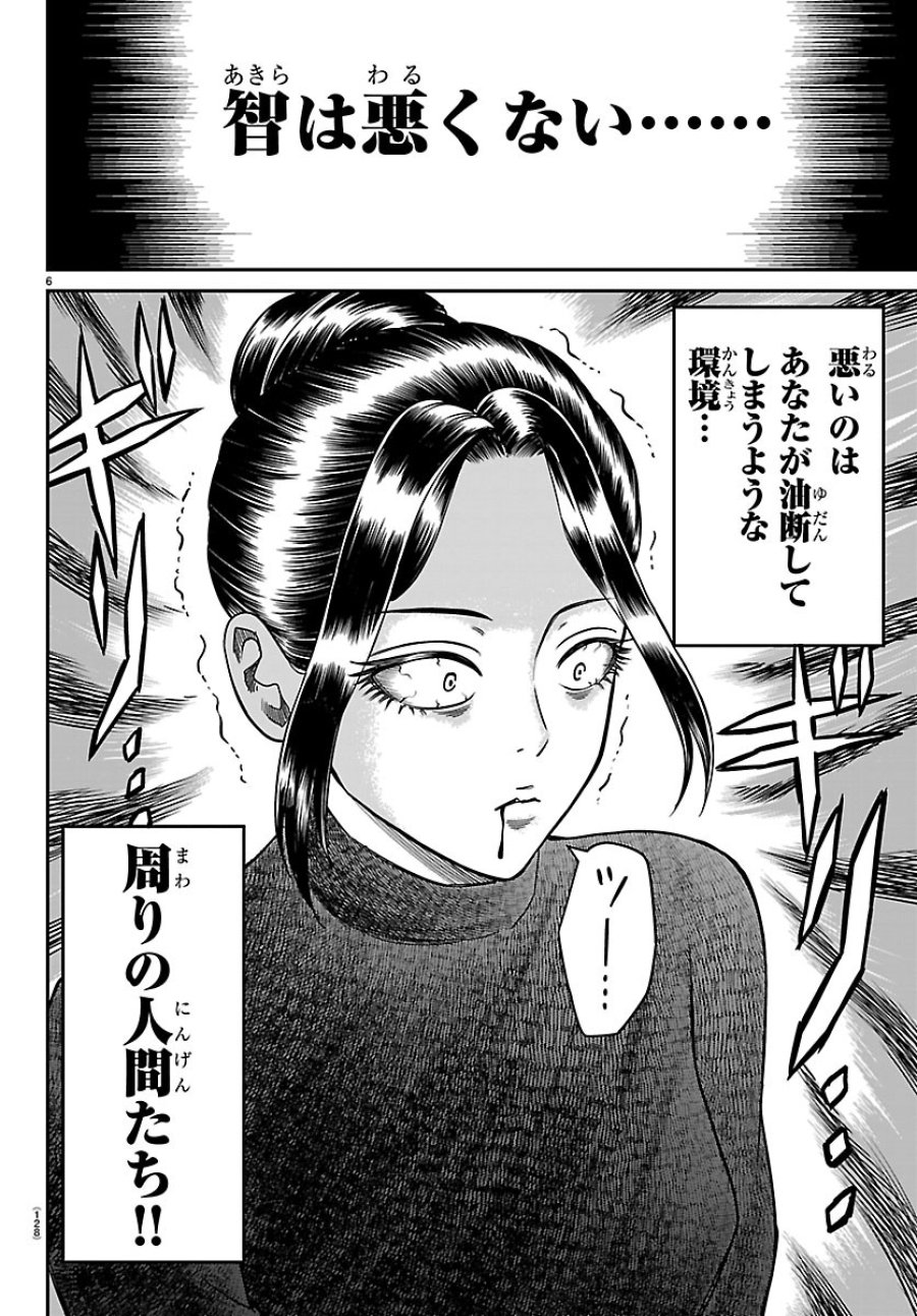 閻魔の教室 第57話 - Page 6