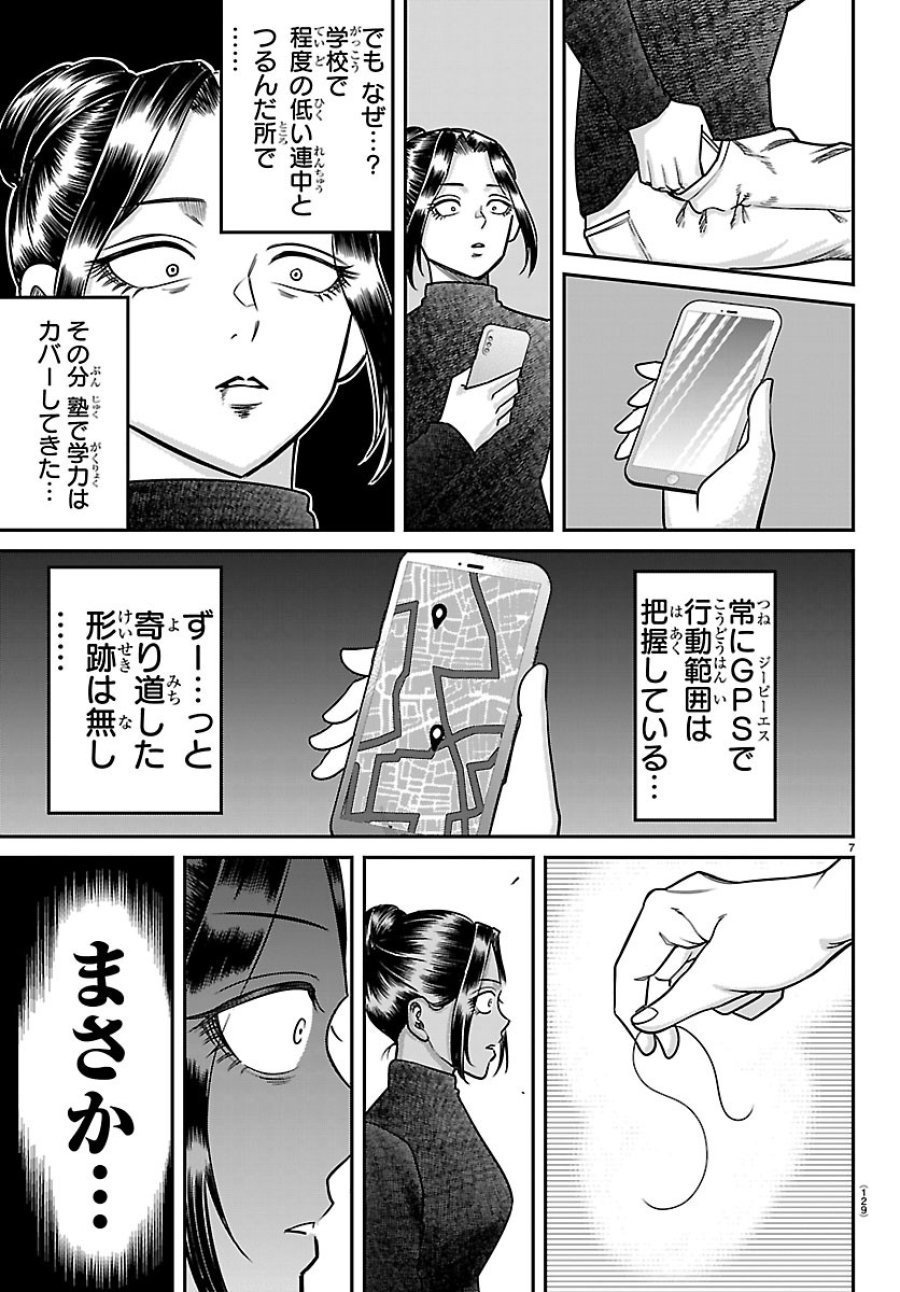 閻魔の教室 第57話 - Page 7