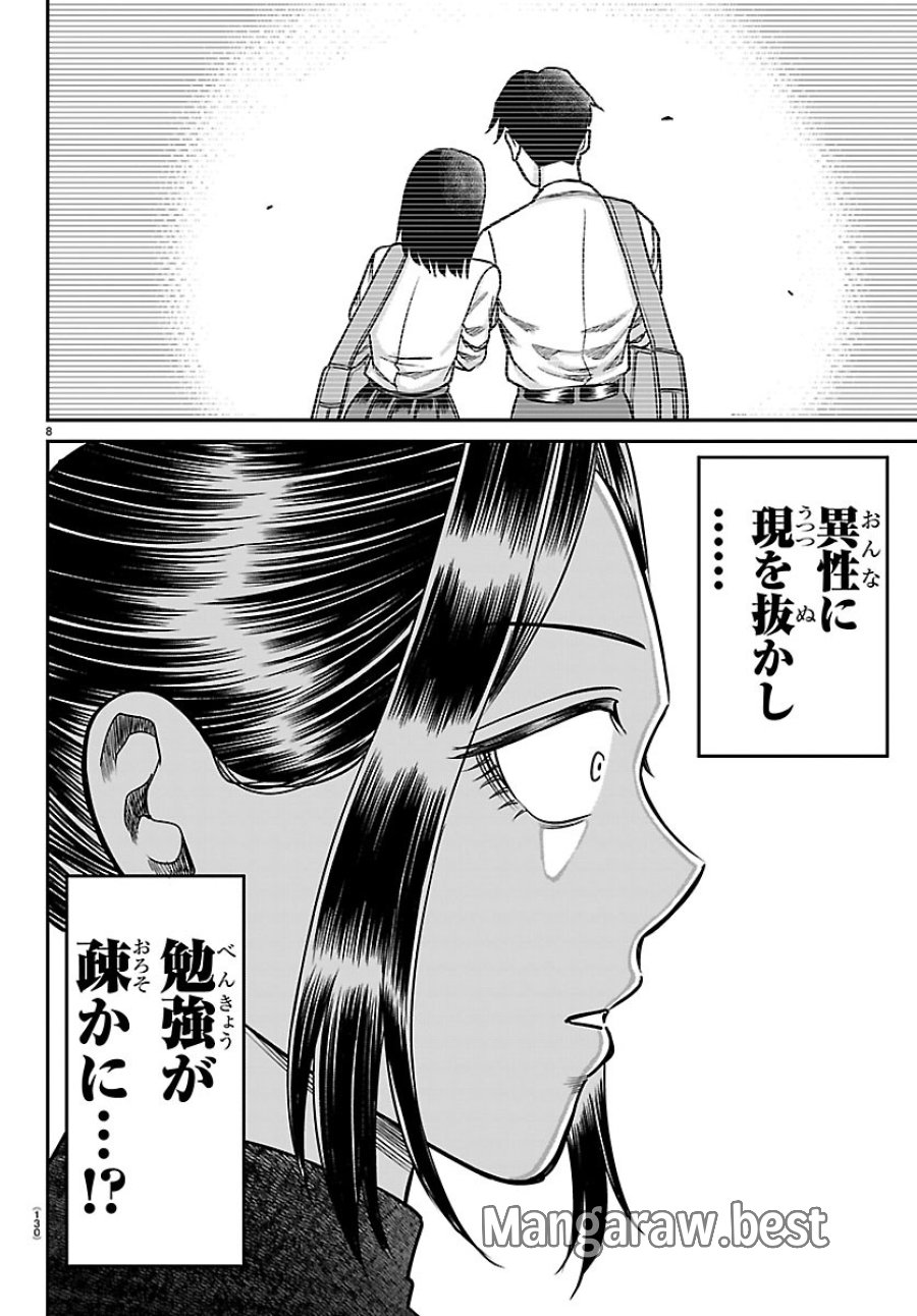 閻魔の教室 第57話 - Page 8