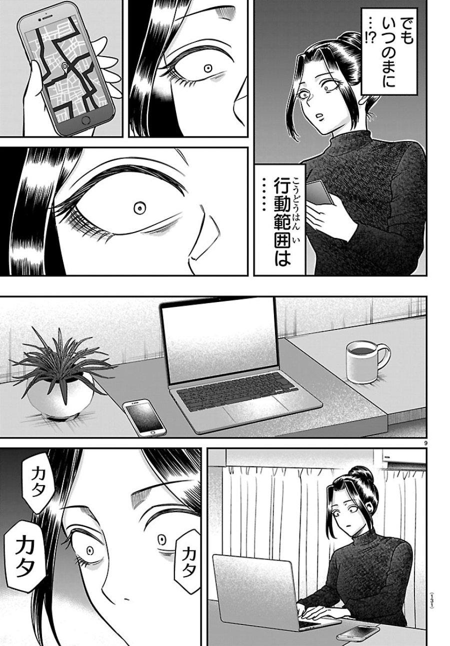 閻魔の教室 第57話 - Page 9