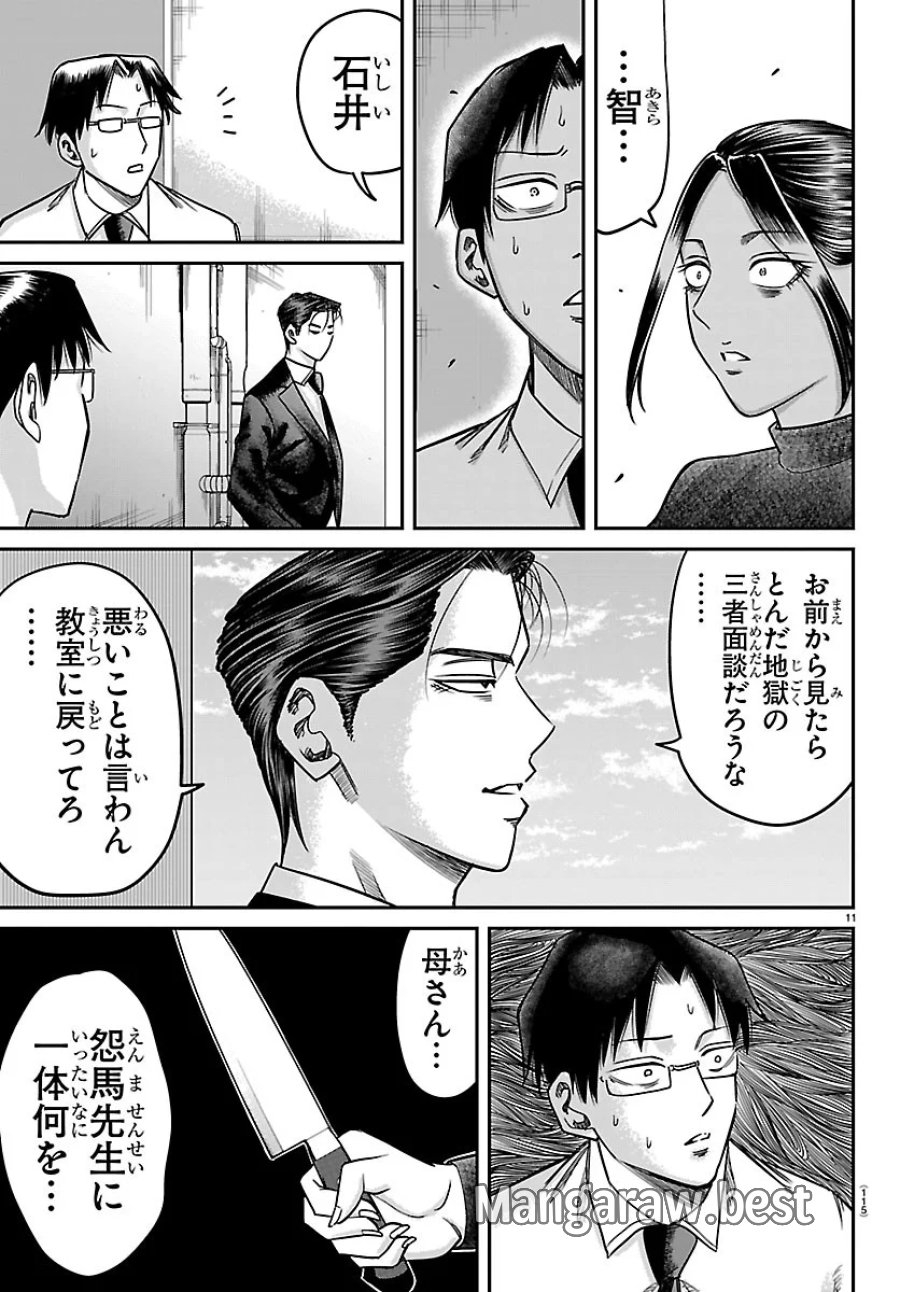 閻魔の教室 第62話 - Page 11