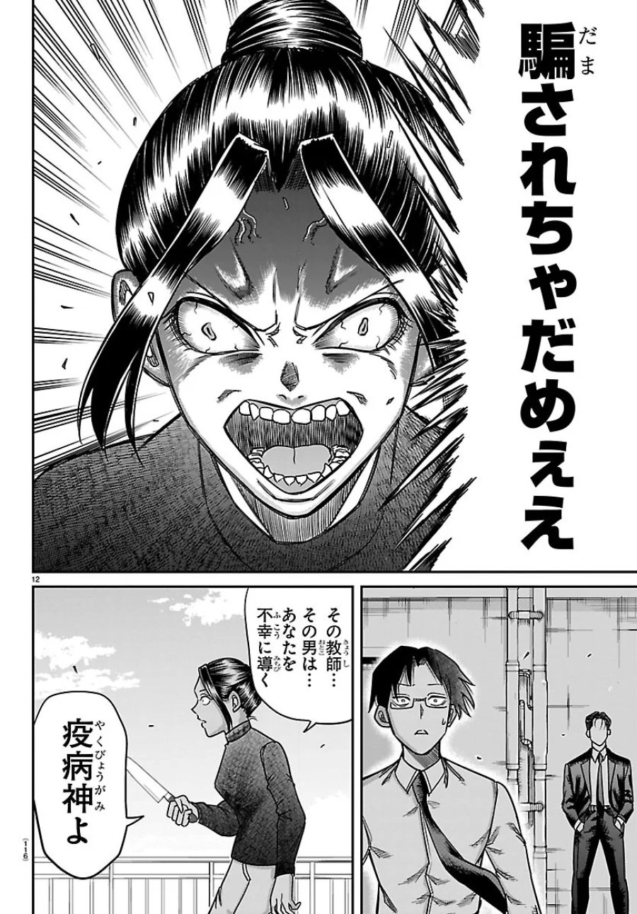 閻魔の教室 第62話 - Page 12