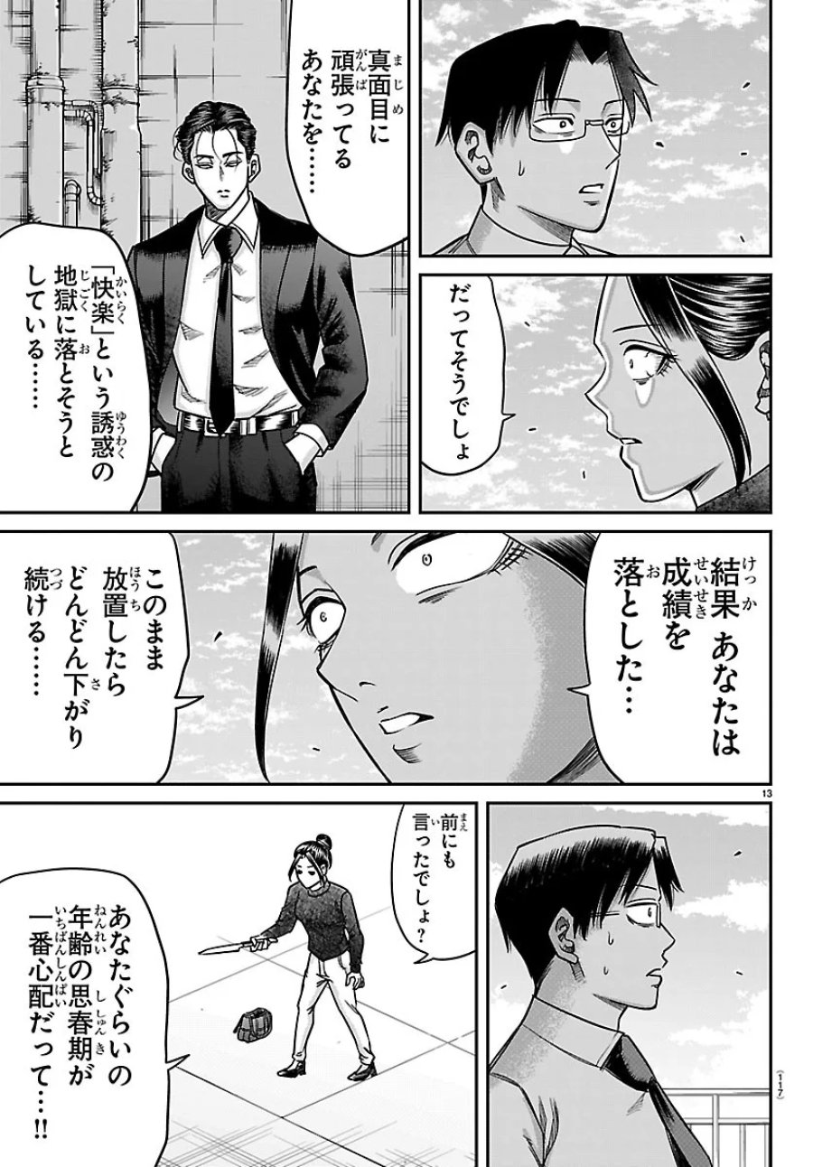 閻魔の教室 第62話 - Page 13