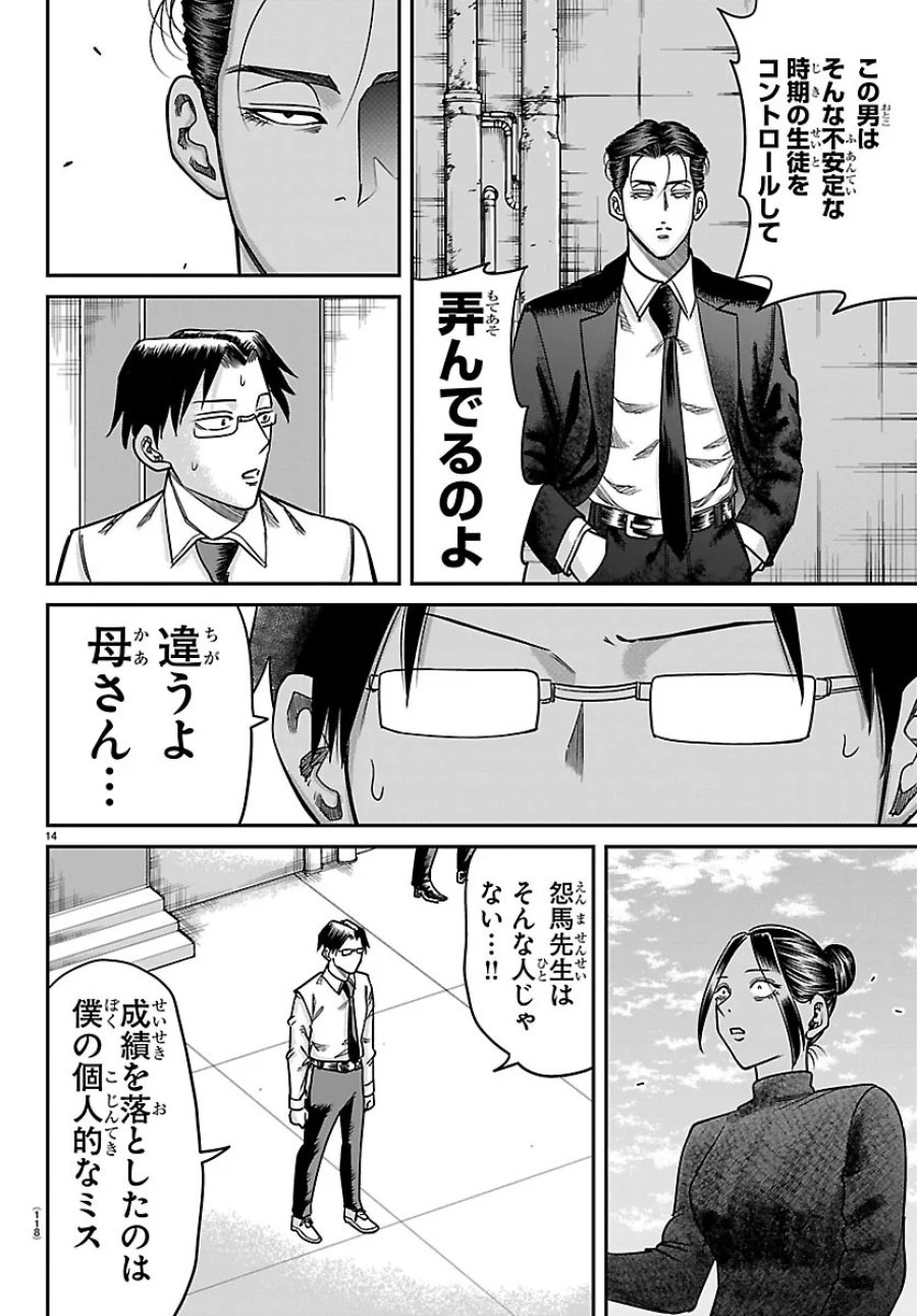閻魔の教室 第62話 - Page 14