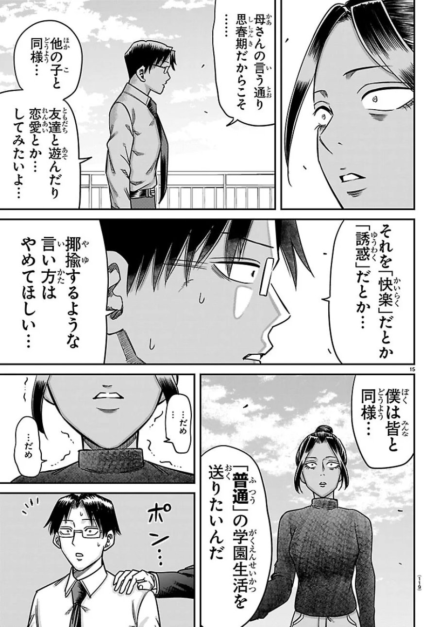閻魔の教室 第62話 - Page 15