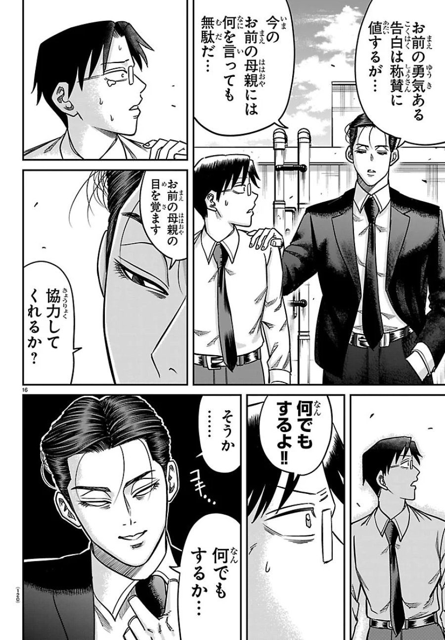 閻魔の教室 第62話 - Page 16