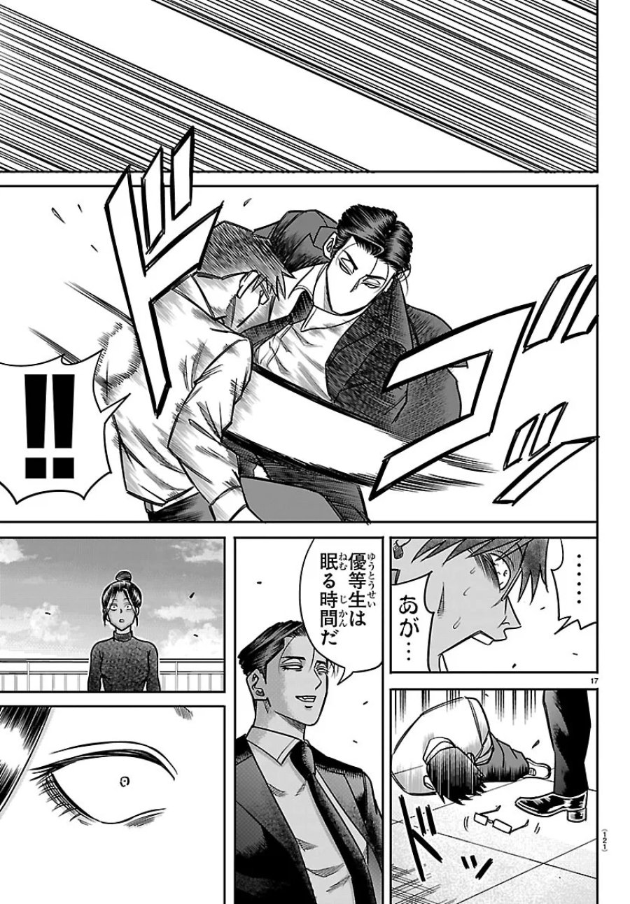 閻魔の教室 第62話 - Page 17
