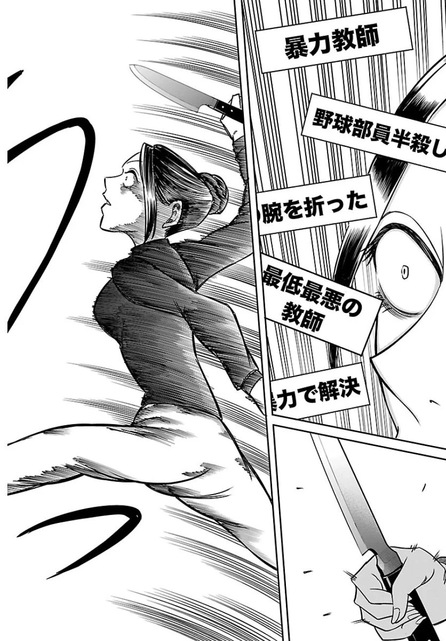 閻魔の教室 第62話 - Page 18