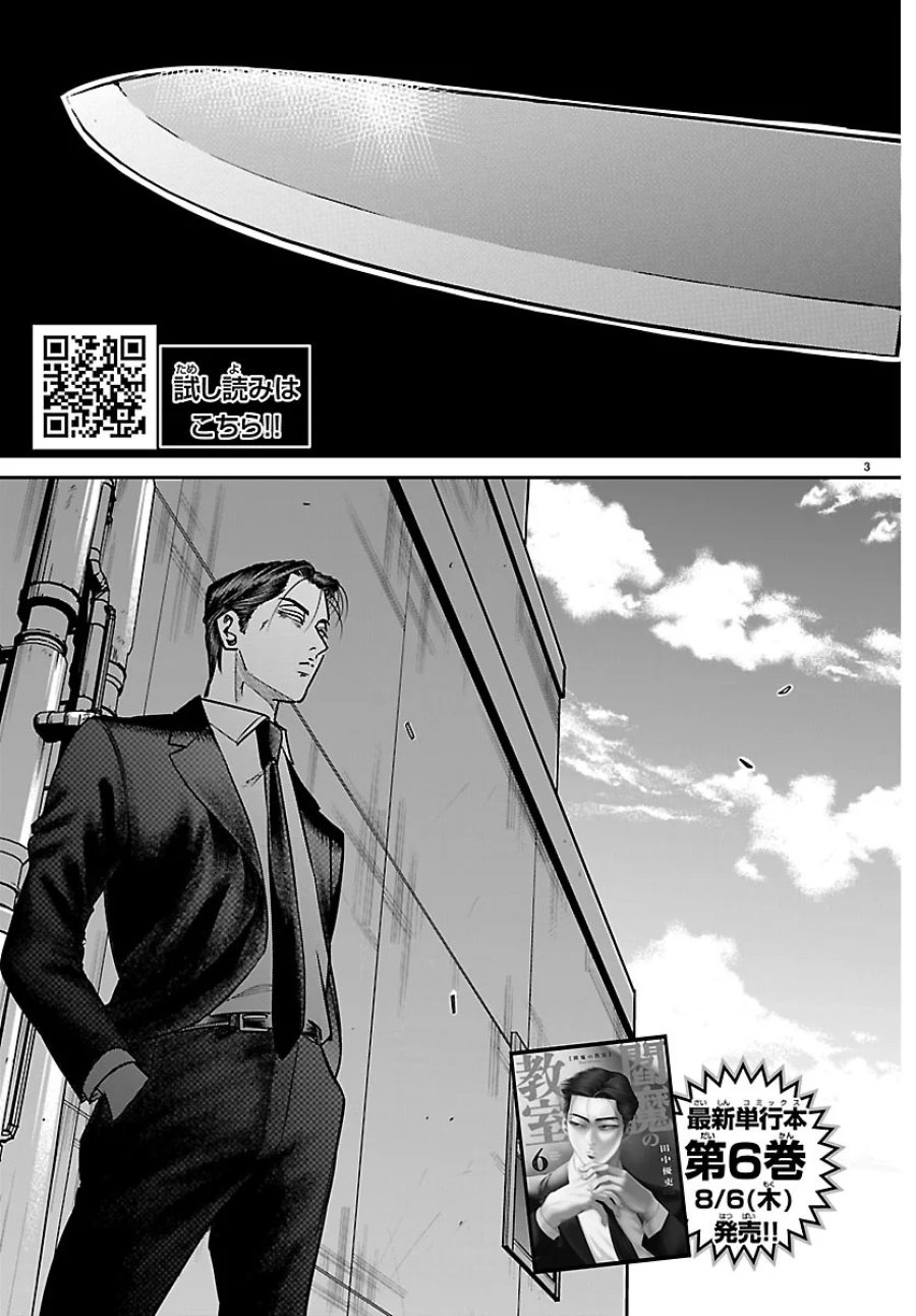 閻魔の教室 第62話 - Page 3