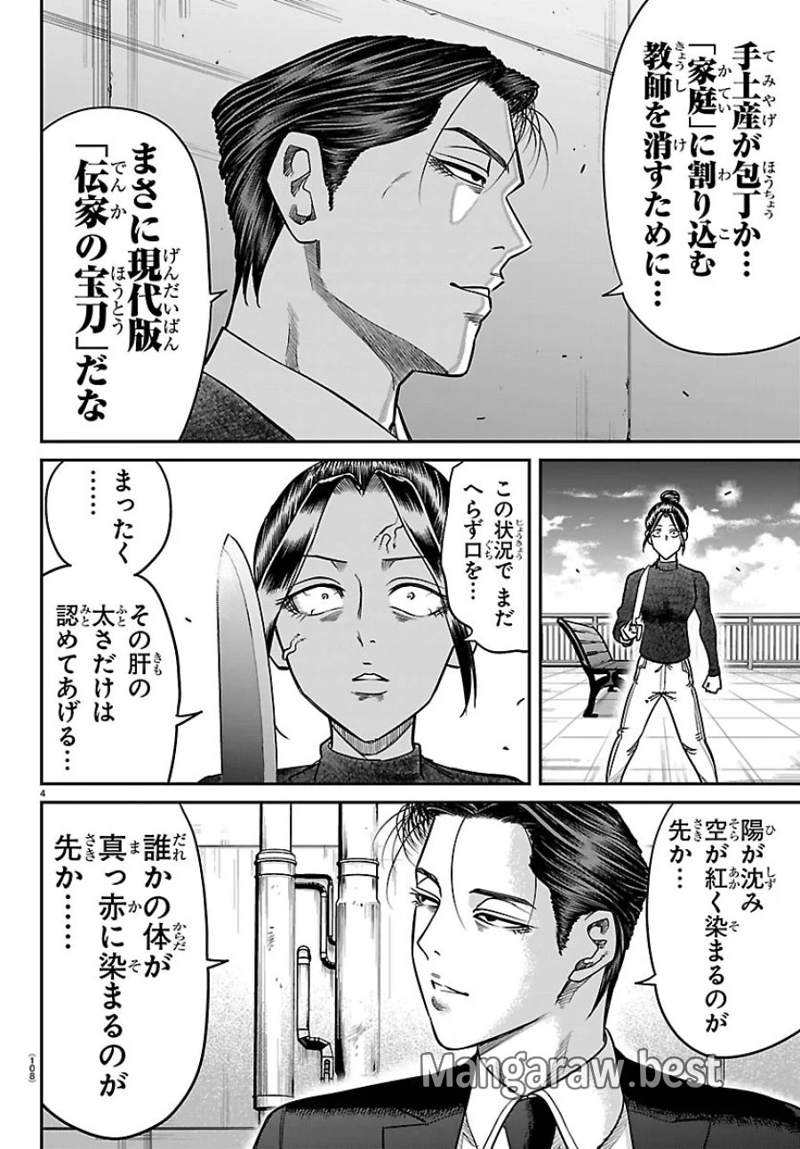 閻魔の教室 第62話 - Page 4
