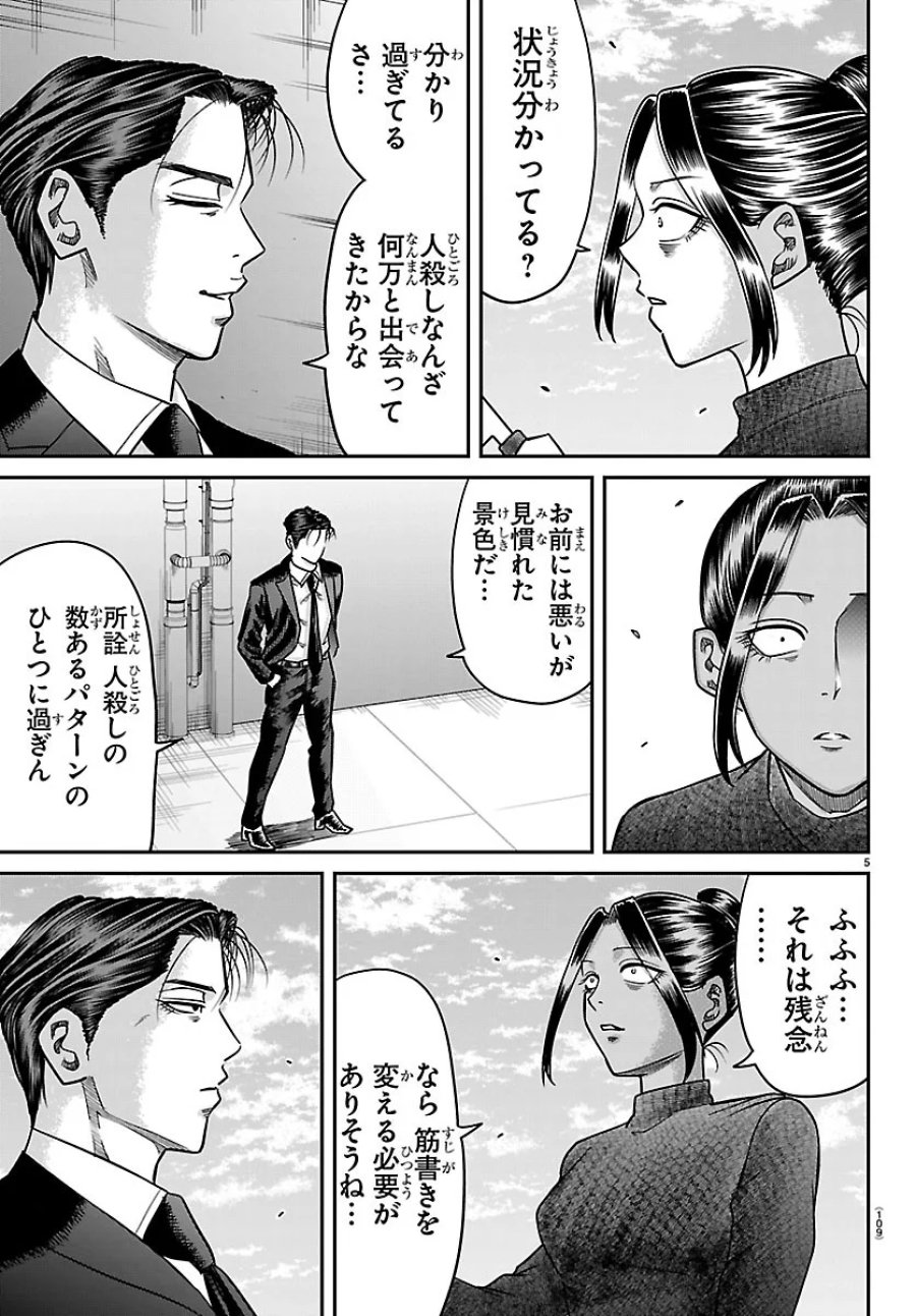 閻魔の教室 第62話 - Page 5