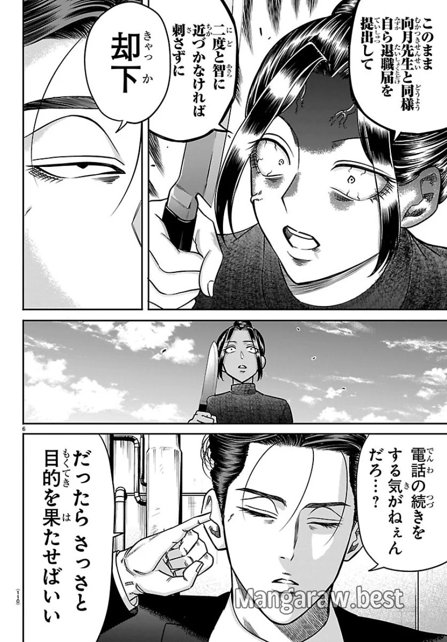 閻魔の教室 第62話 - Page 6